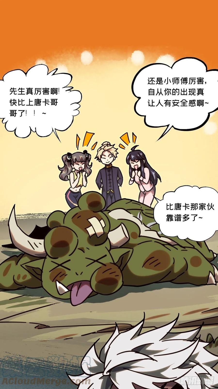 大象无形 第一百九十七章_轻敌上 第4页