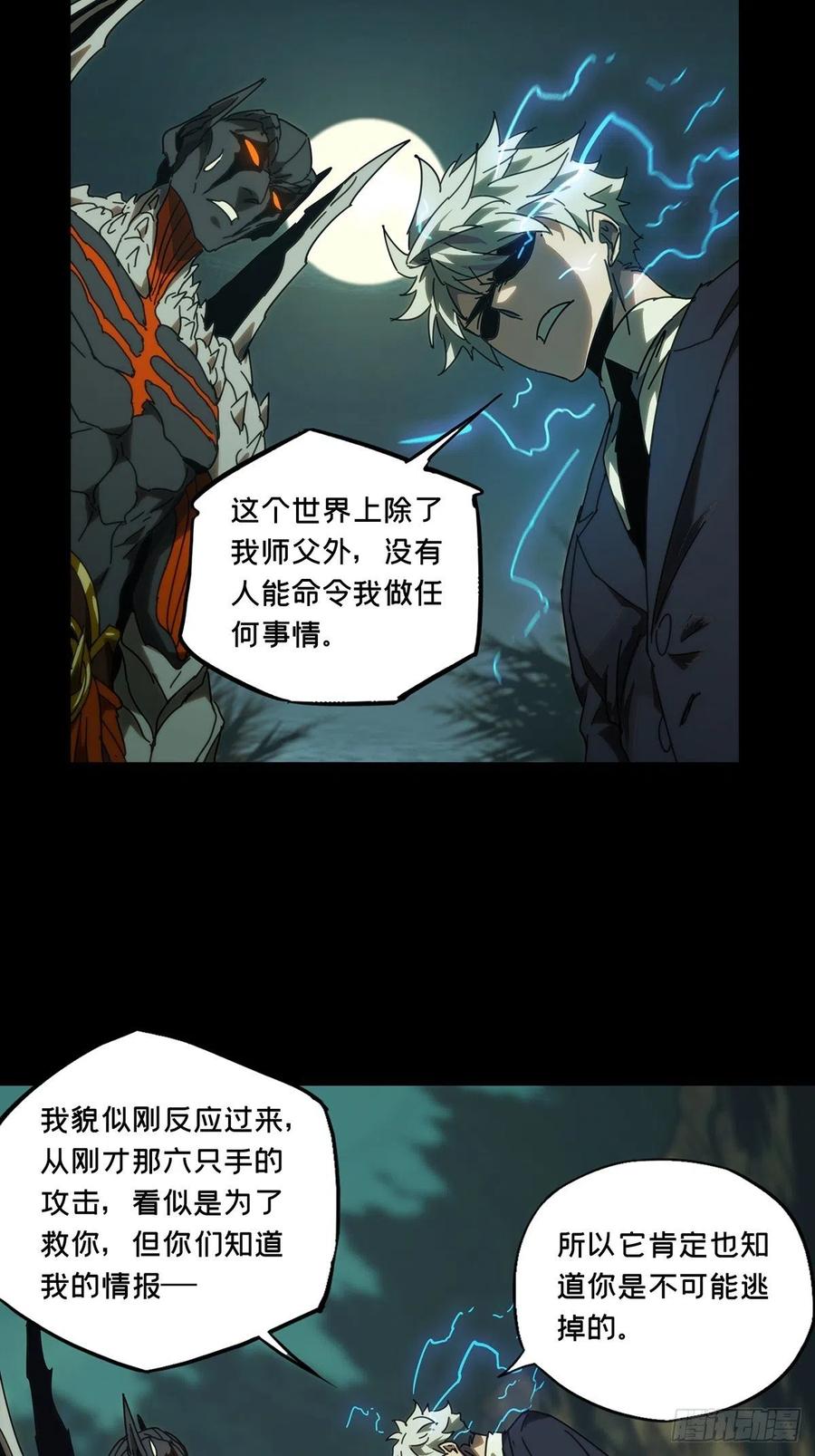 大象无形 第一百九十七章_轻敌上 第14页