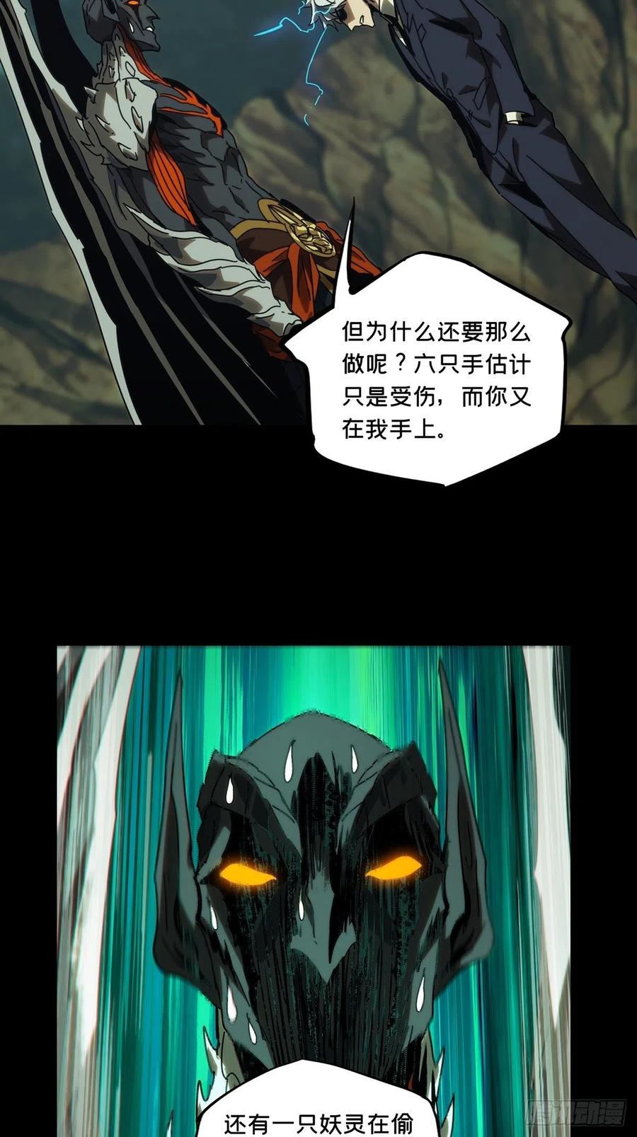 大象无形 第一百九十七章_轻敌上 第15页