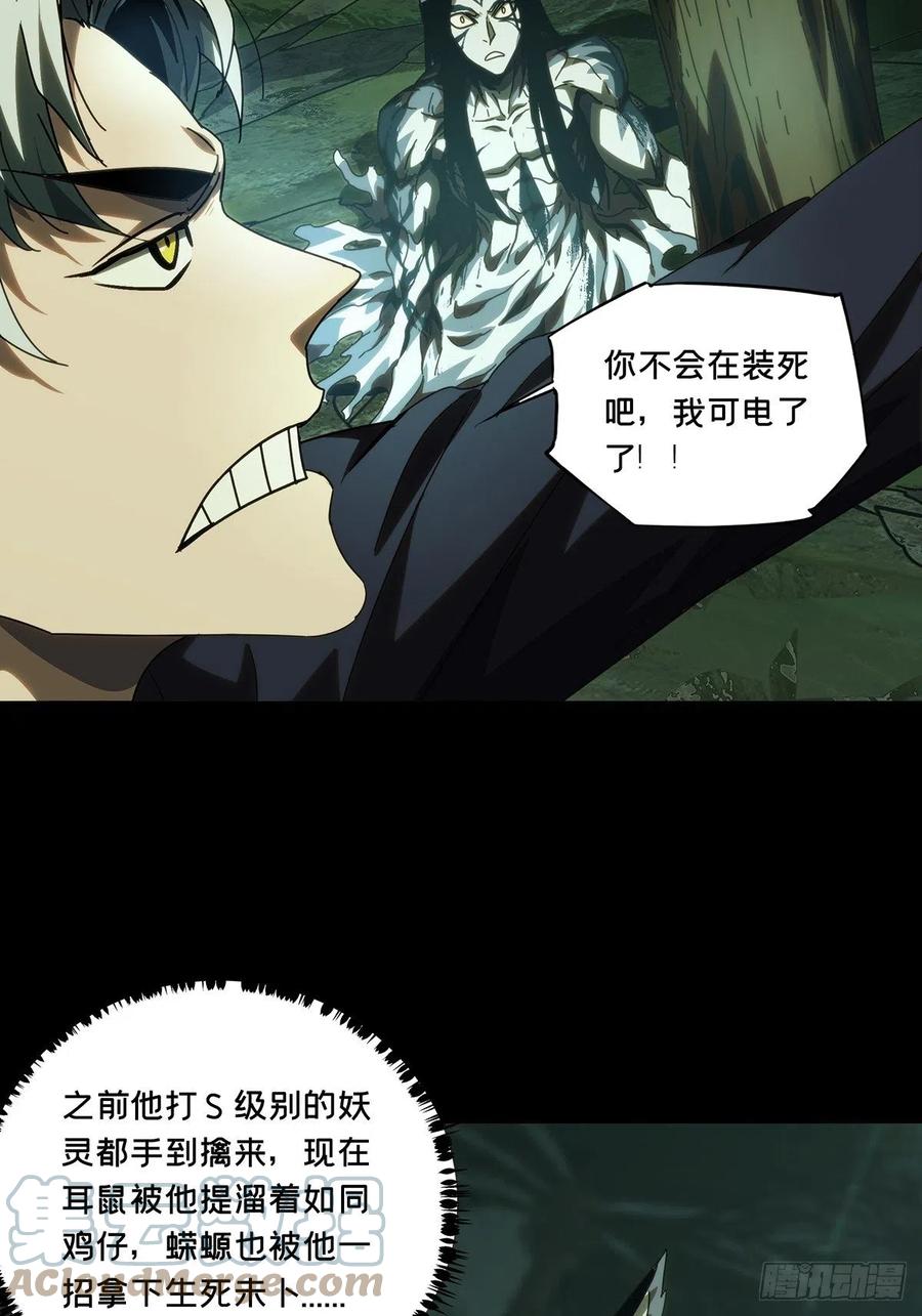 大象无形 第一百九十七章_轻敌上 第25页