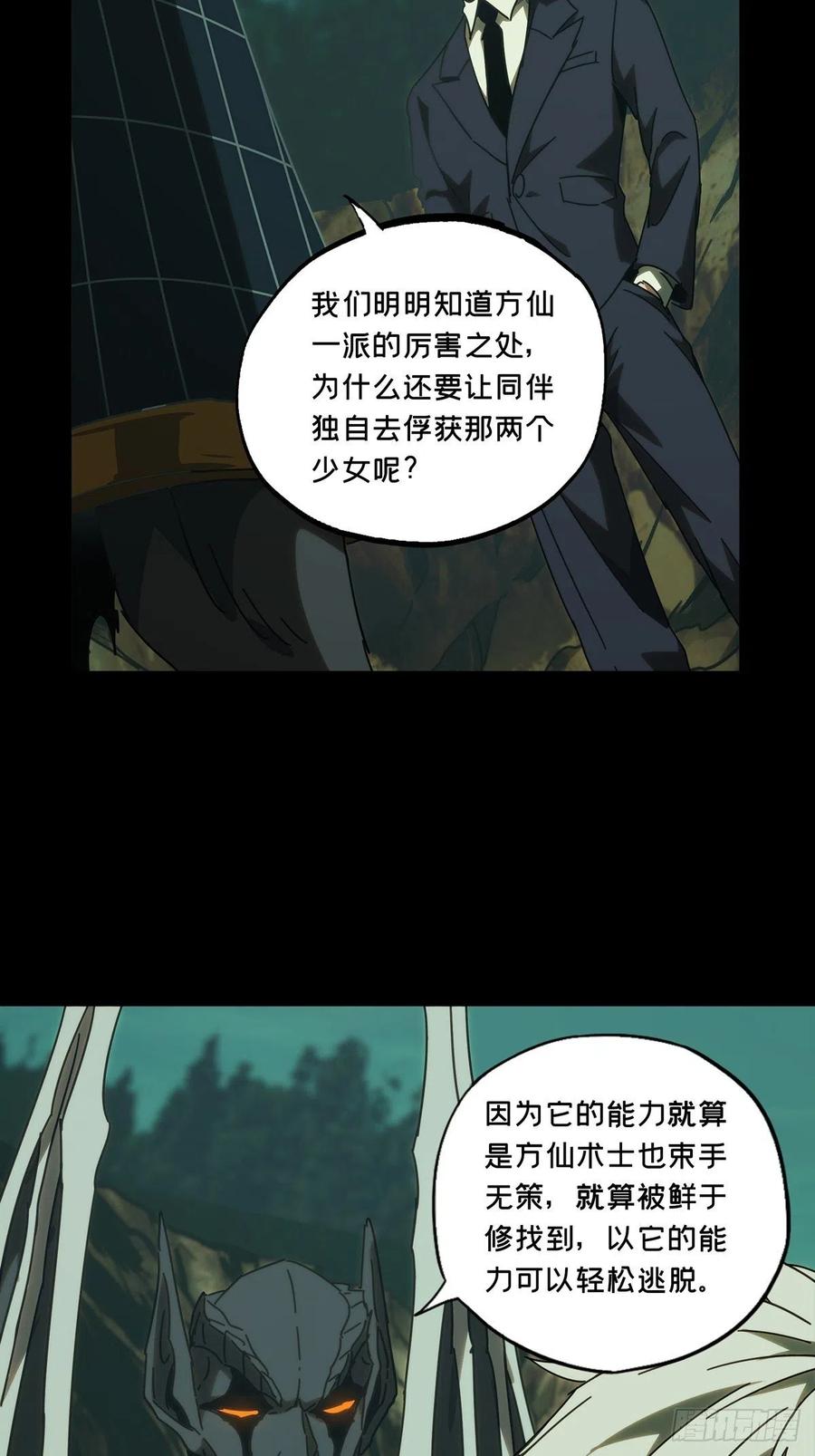 大象无形 第一百九十七章_轻敌上 第11页