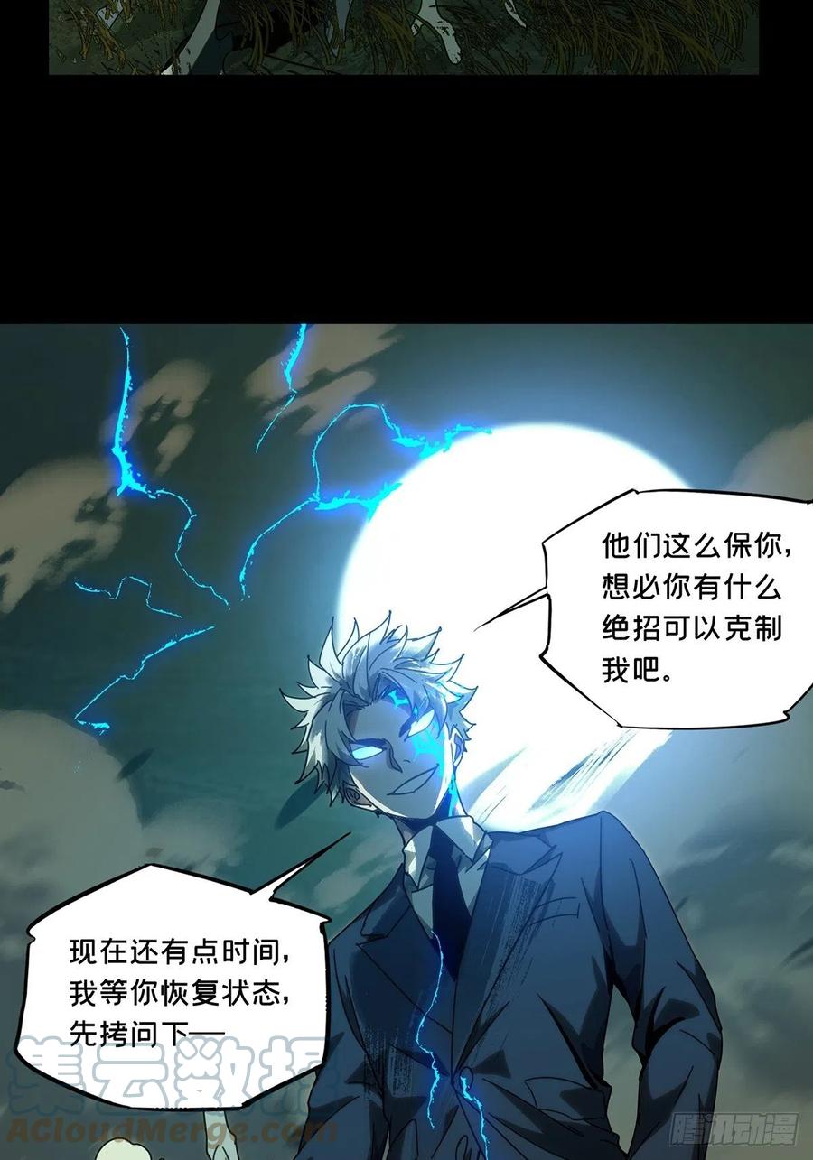大象无形 第一百九十七章_轻敌上 第22页