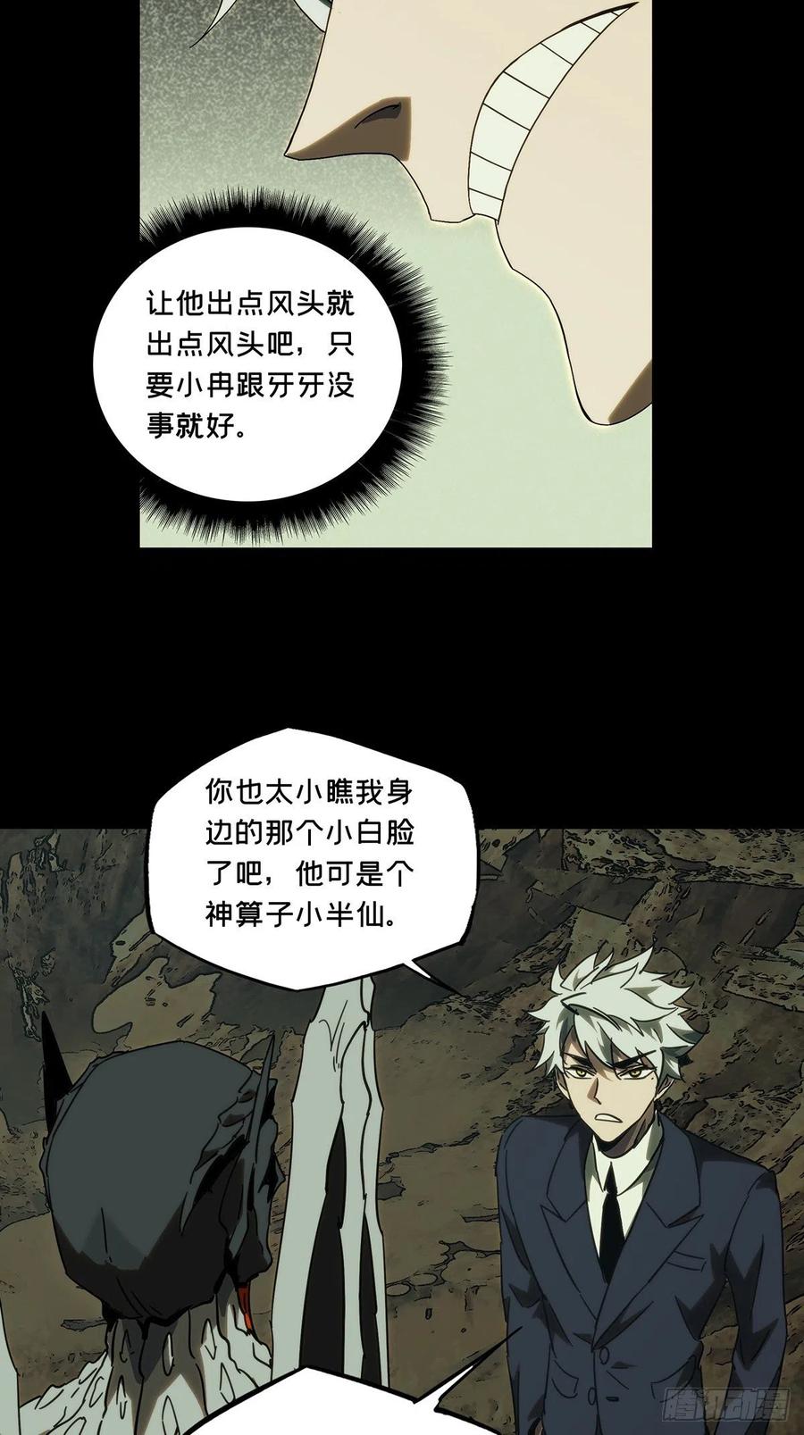 大象无形 第一百九十七章_轻敌上 第6页