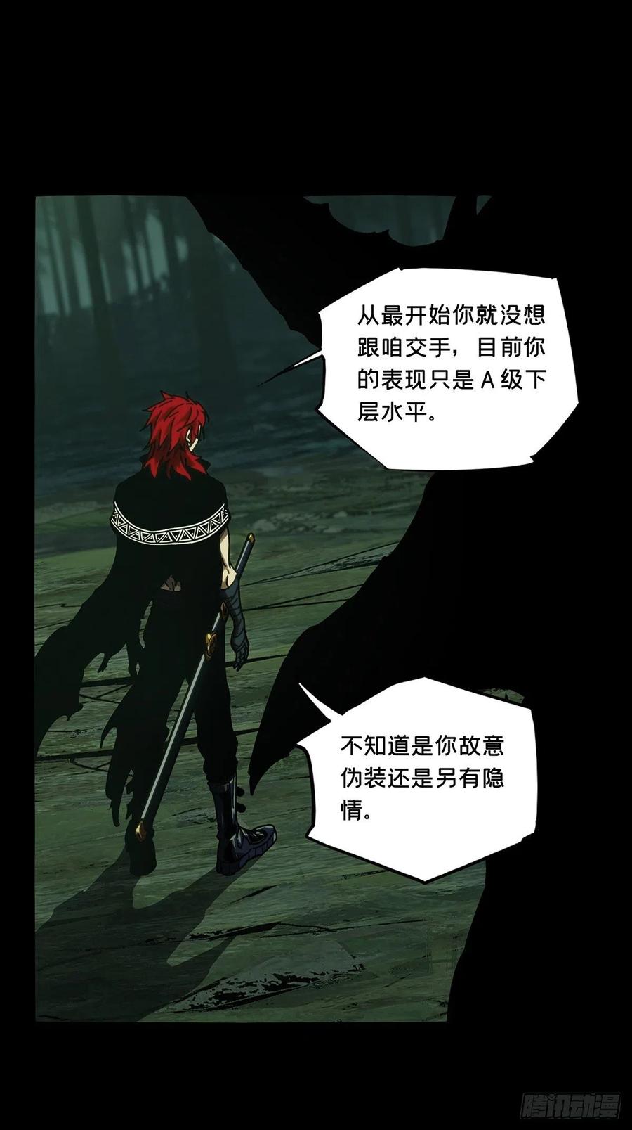 大象无形 第一百九十八章_轻敌中 第9页