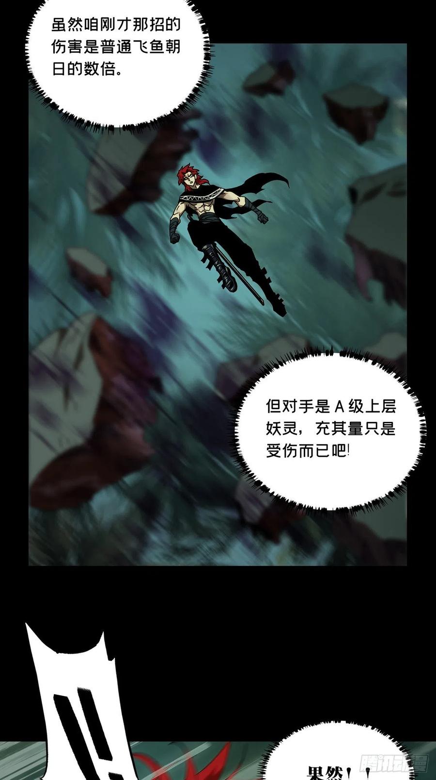大象无形 第一百九十九章_轻敌下 第3页