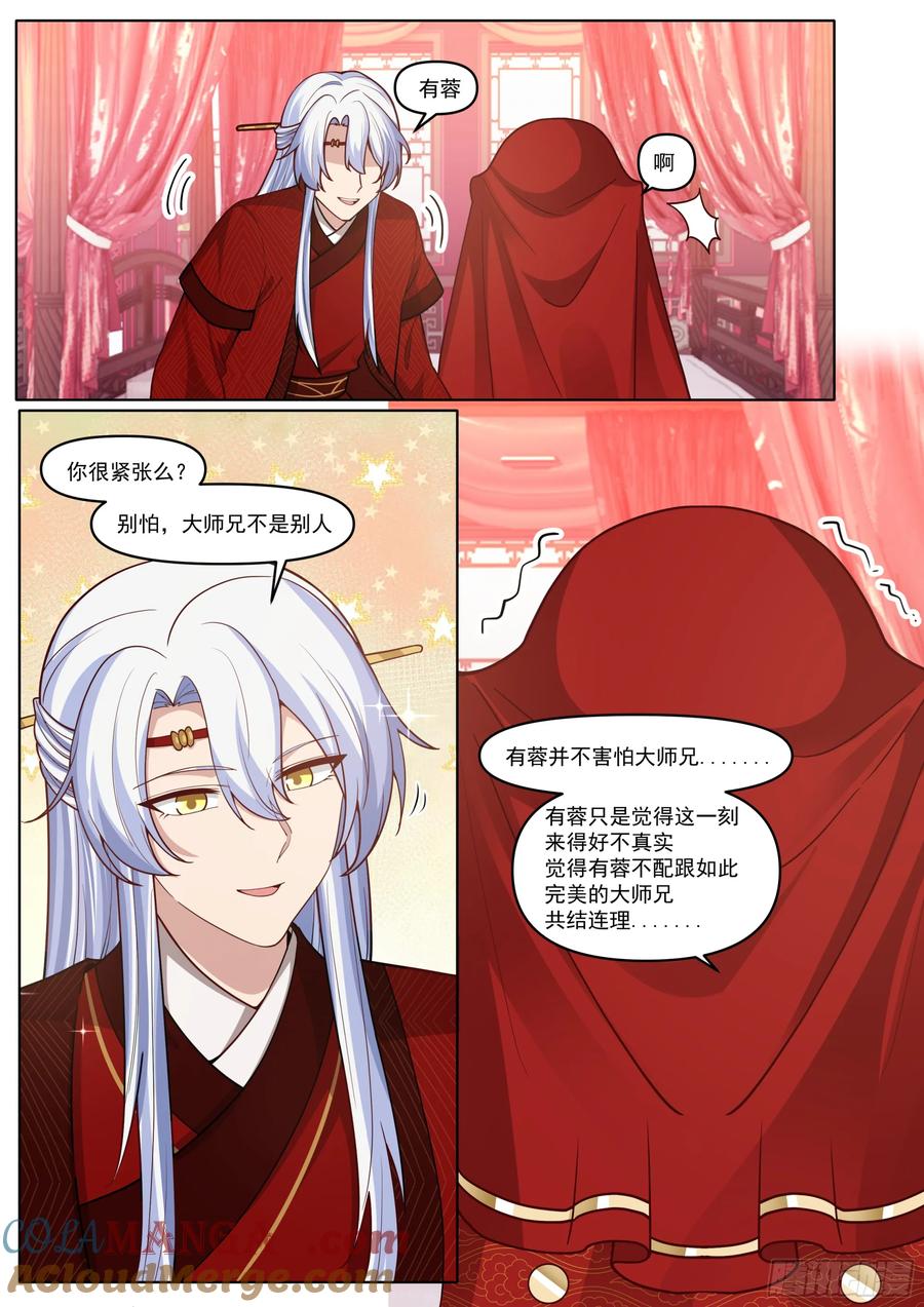 反派大师兄，师妹们全是病娇 第194话-一刻就够了 第8页