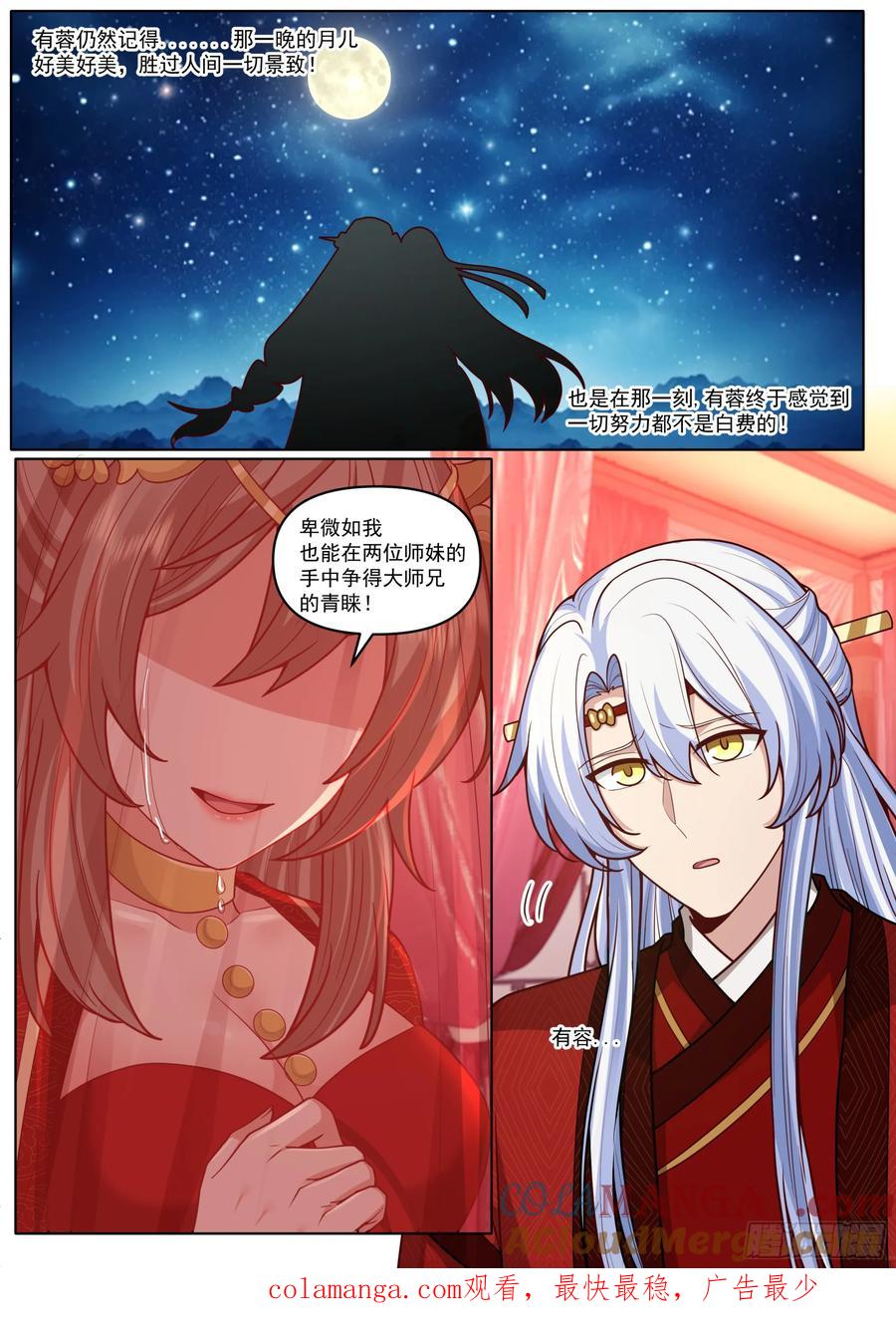 反派大师兄，师妹们全是病娇 第194话-一刻就够了 第14页