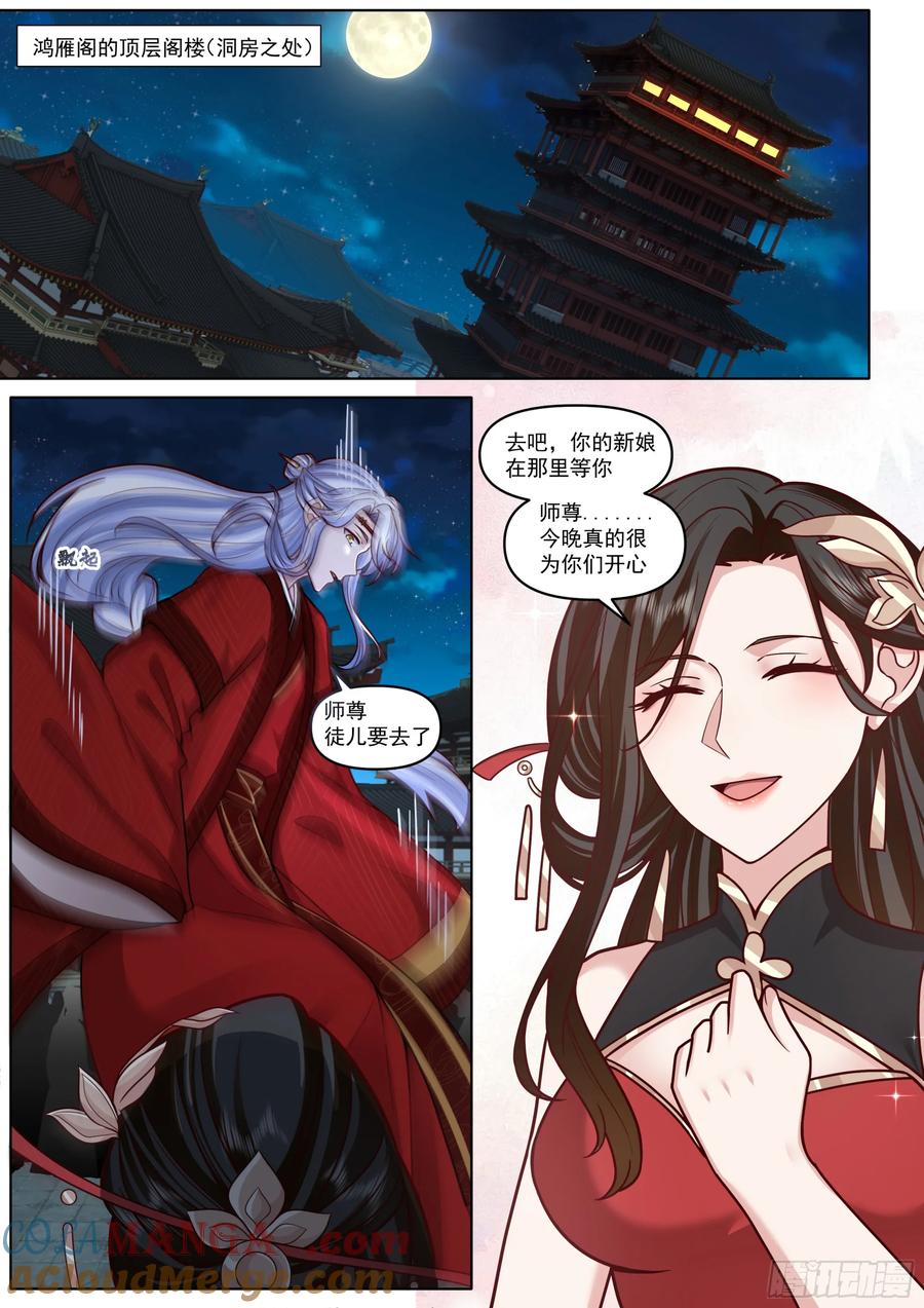反派大师兄，师妹们全是病娇 第194话-一刻就够了 第2页