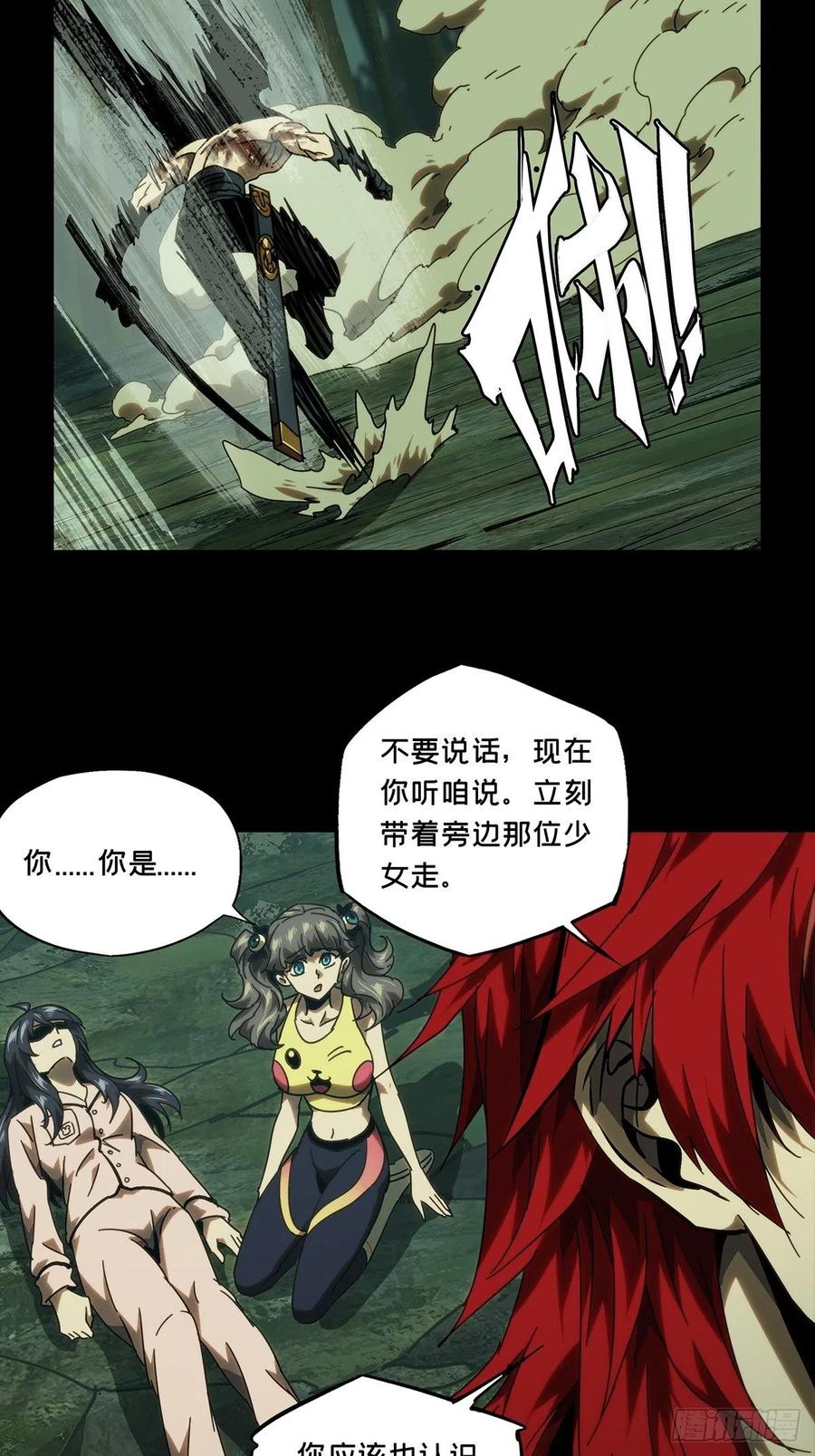 大象无形 第二百章_保护上 第24页