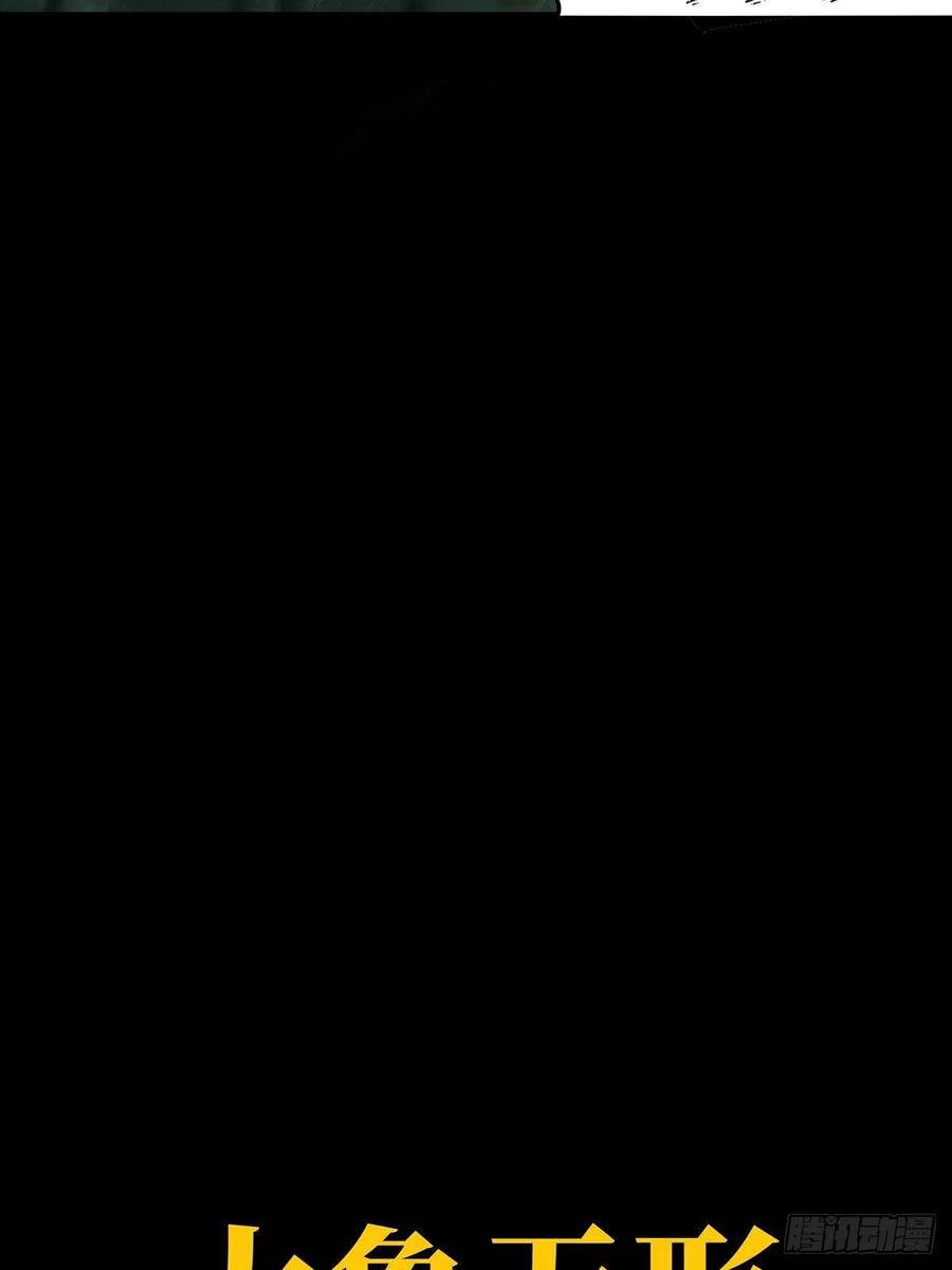 大象无形 第二百章_保护上 第44页