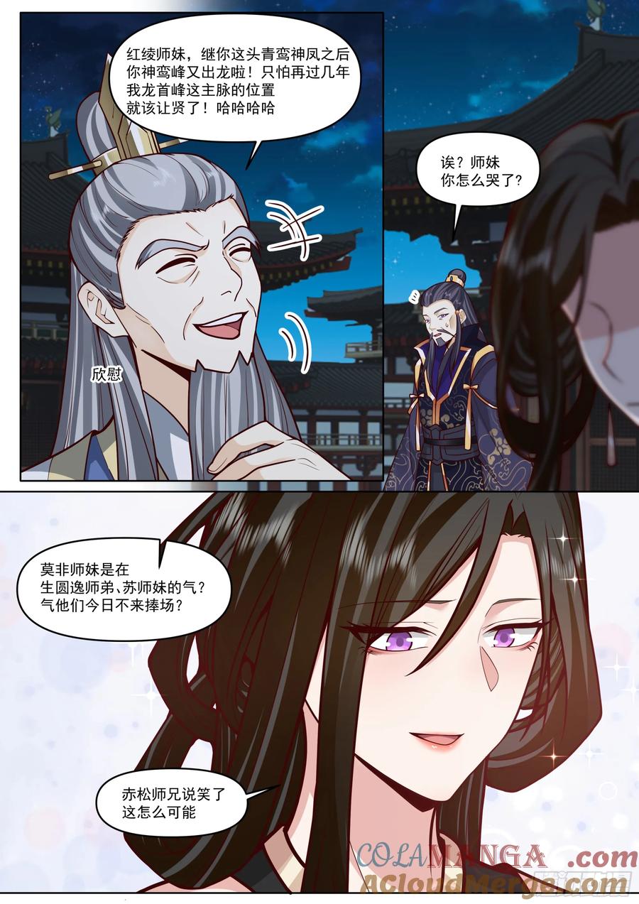 反派大师兄，师妹们全是病娇 第194话-一刻就够了 第5页