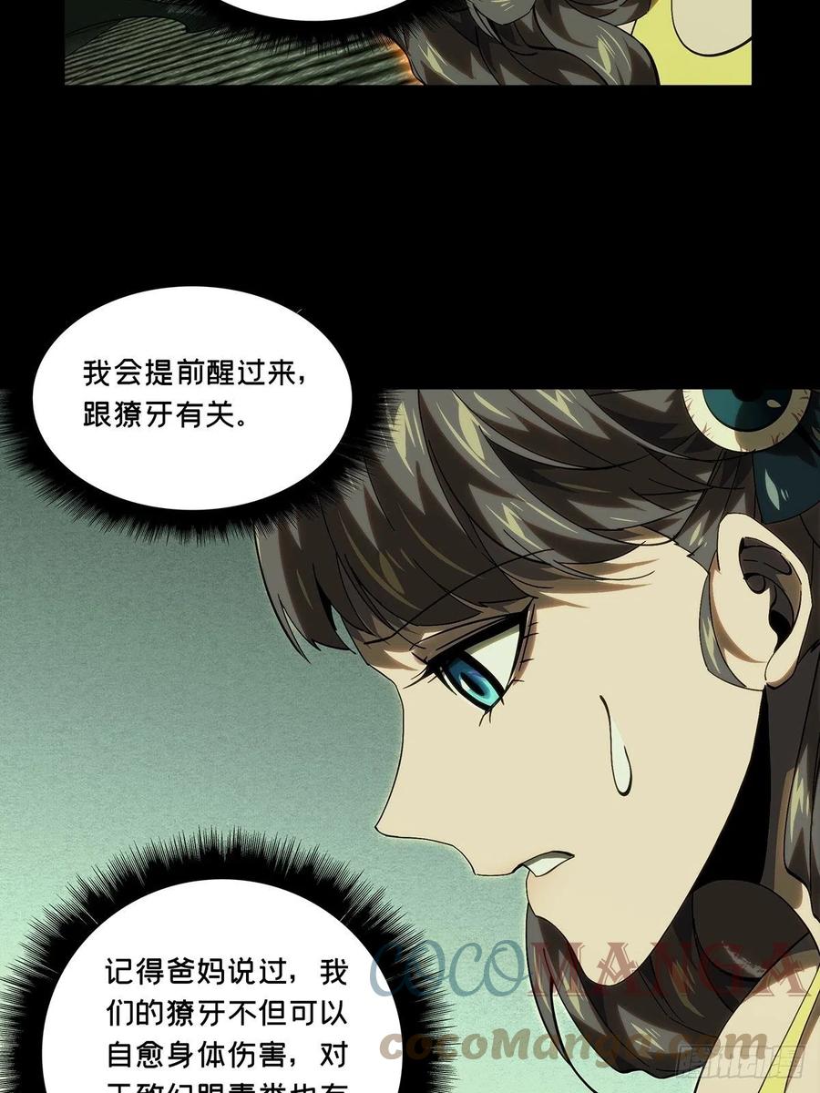 大象无形 第二百章_保护上 第4页
