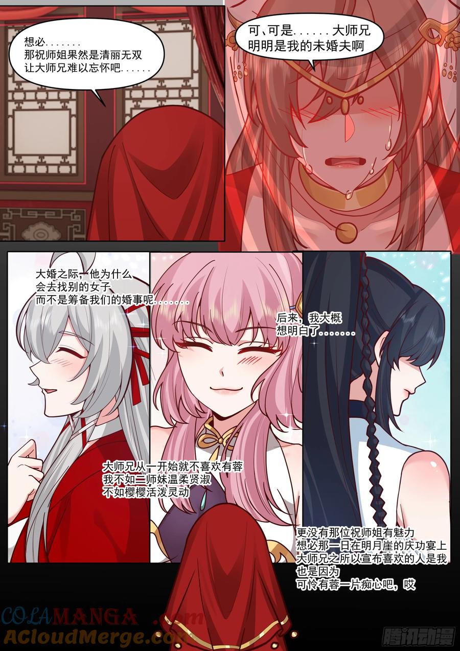 反派大师兄，师妹们全是病娇 第194话-一刻就够了 第11页