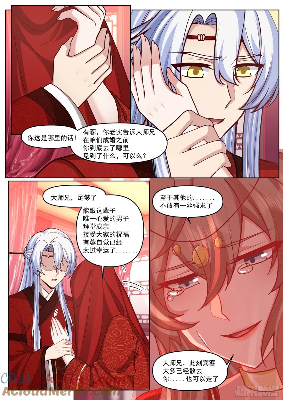 反派大师兄，师妹们全是病娇 第194话-一刻就够了 第9页