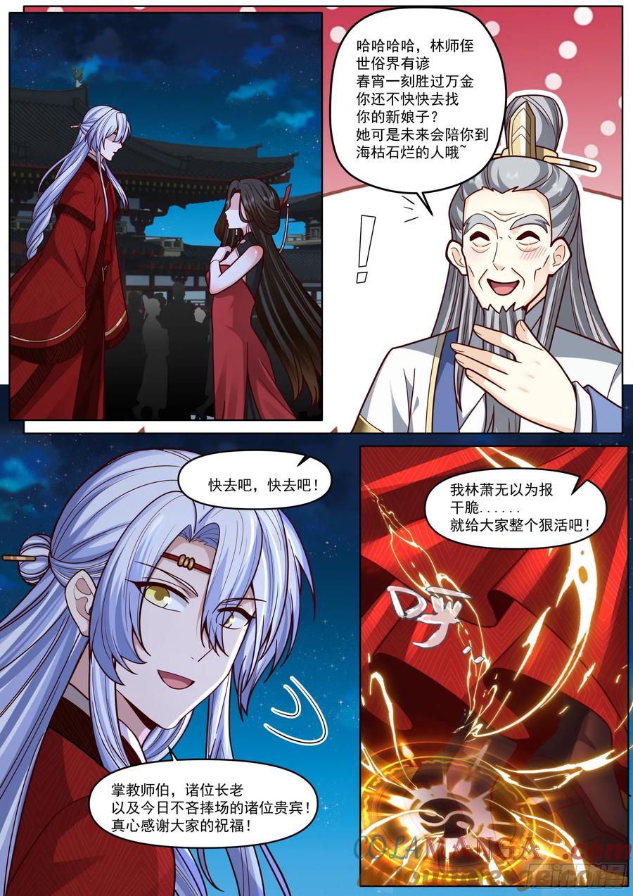 反派大师兄，师妹们全是病娇 第194话-一刻就够了 第3页