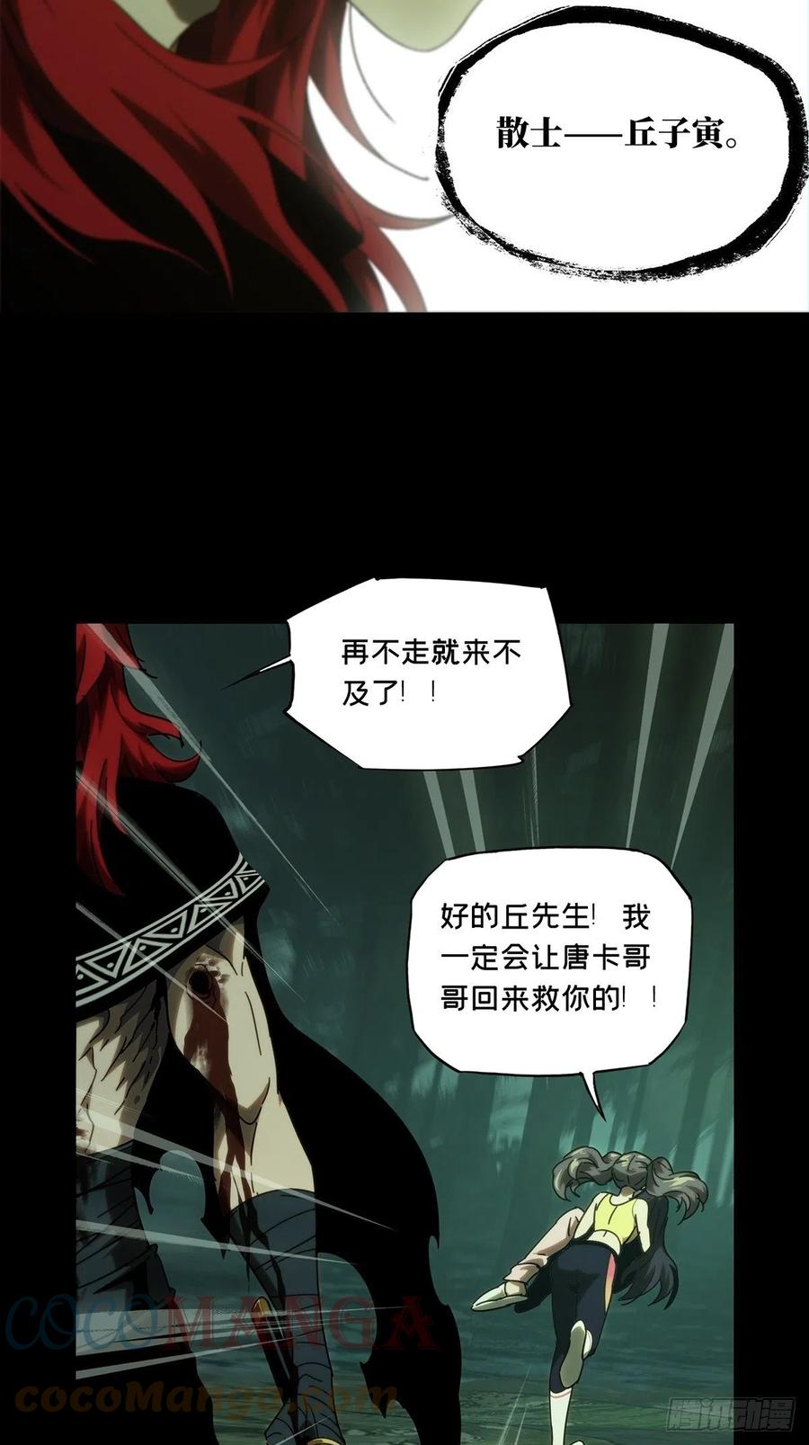大象无形 第二百章_保护上 第28页