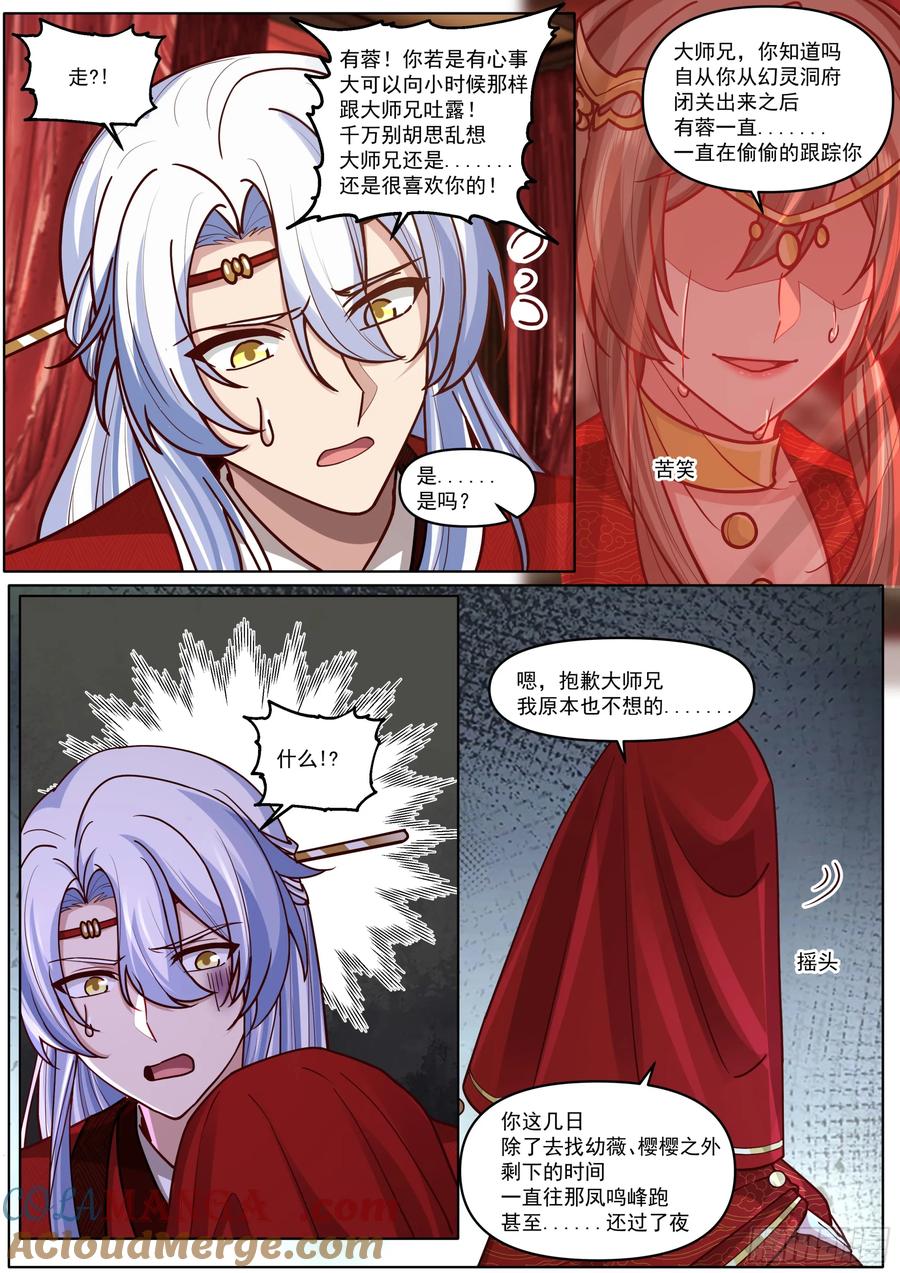 反派大师兄，师妹们全是病娇 第194话-一刻就够了 第10页