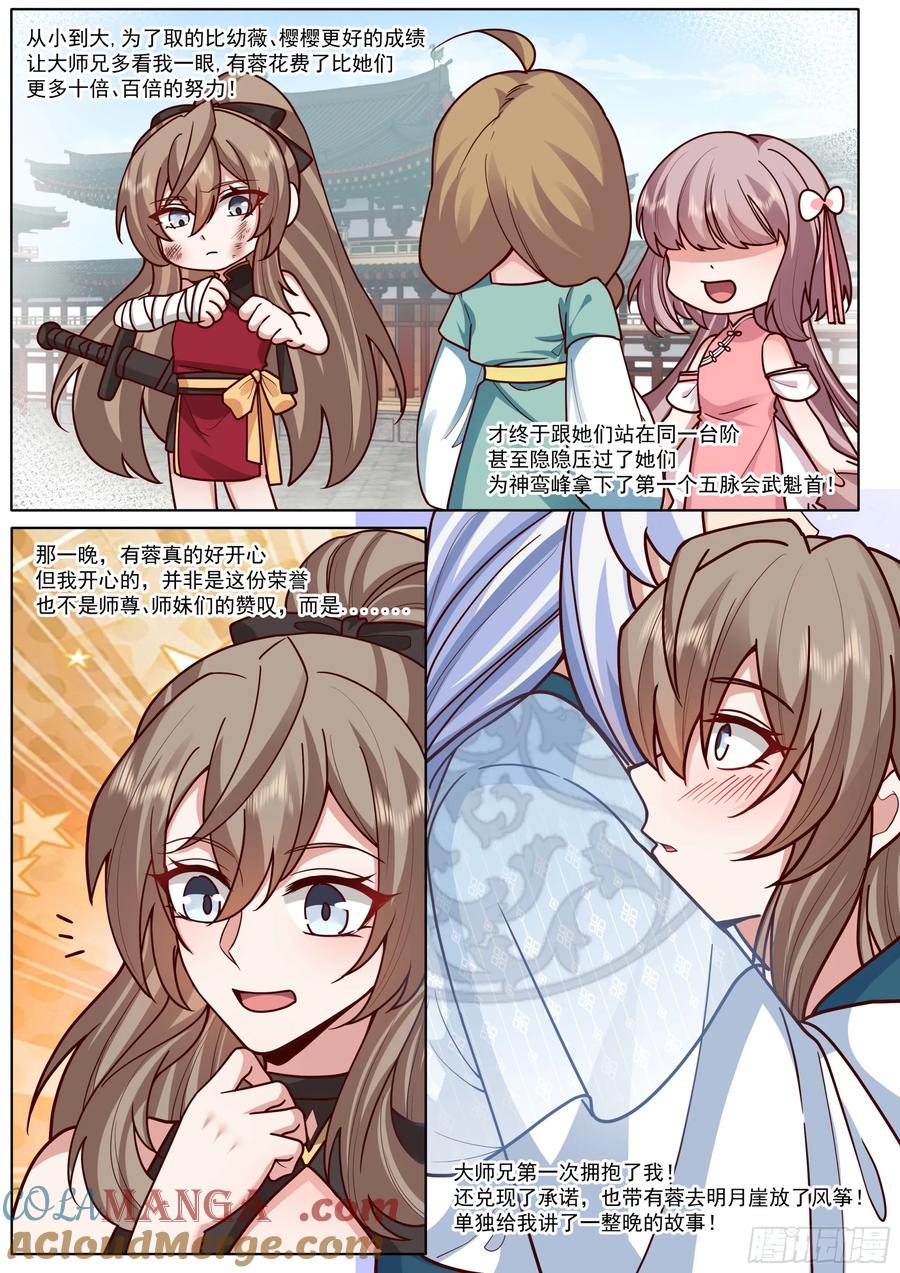 反派大师兄，师妹们全是病娇 第194话-一刻就够了 第13页