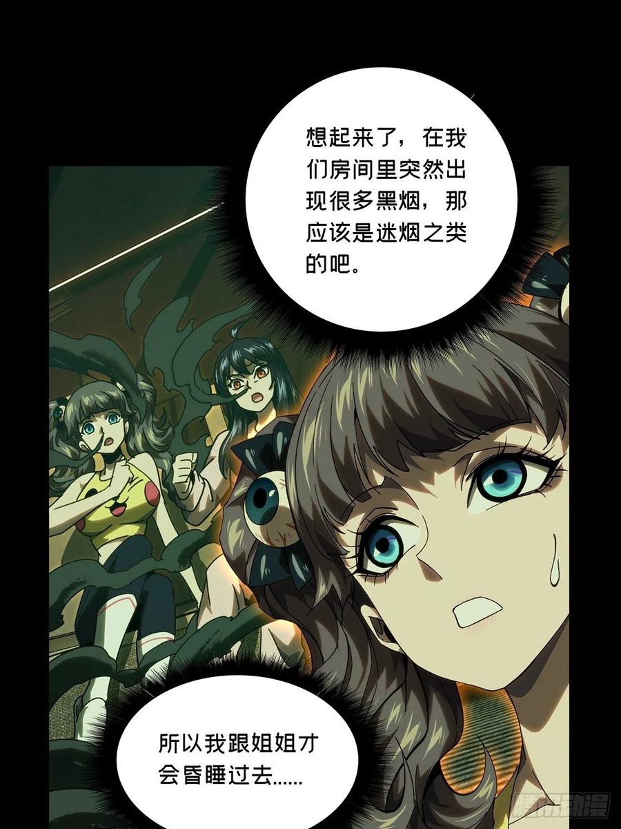 大象无形 第二百章_保护上 第3页