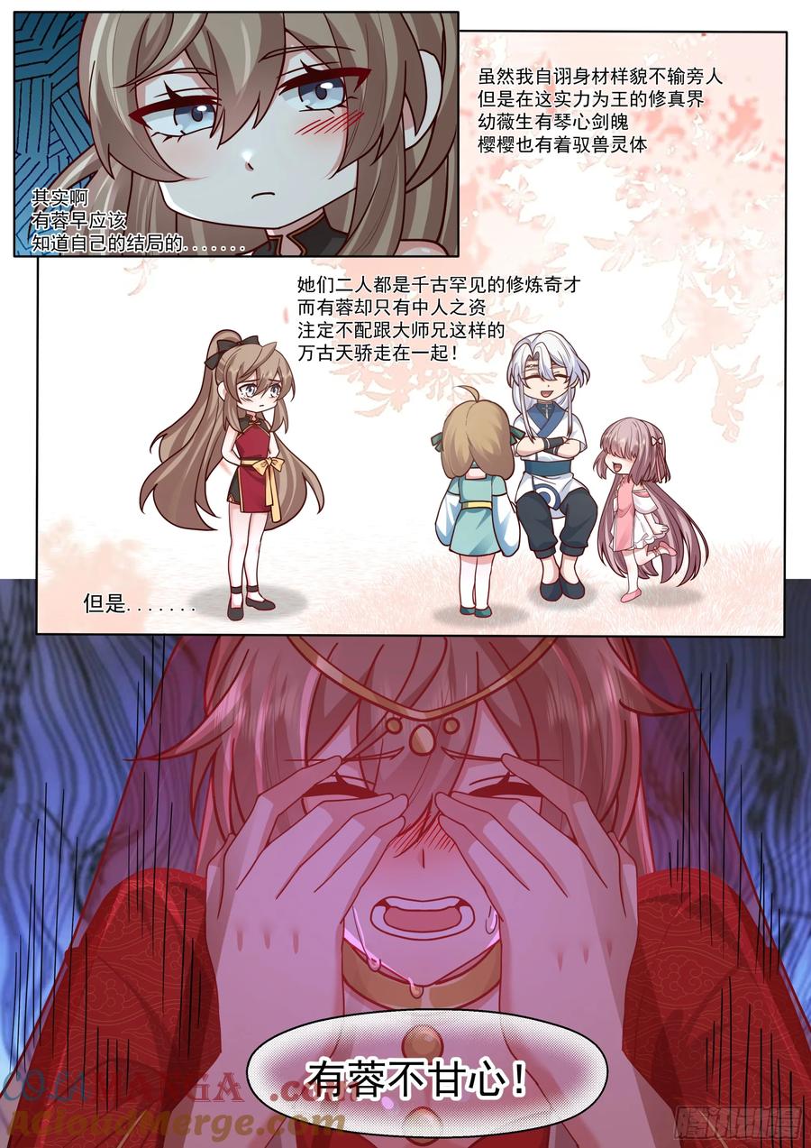反派大师兄，师妹们全是病娇 第194话-一刻就够了 第12页