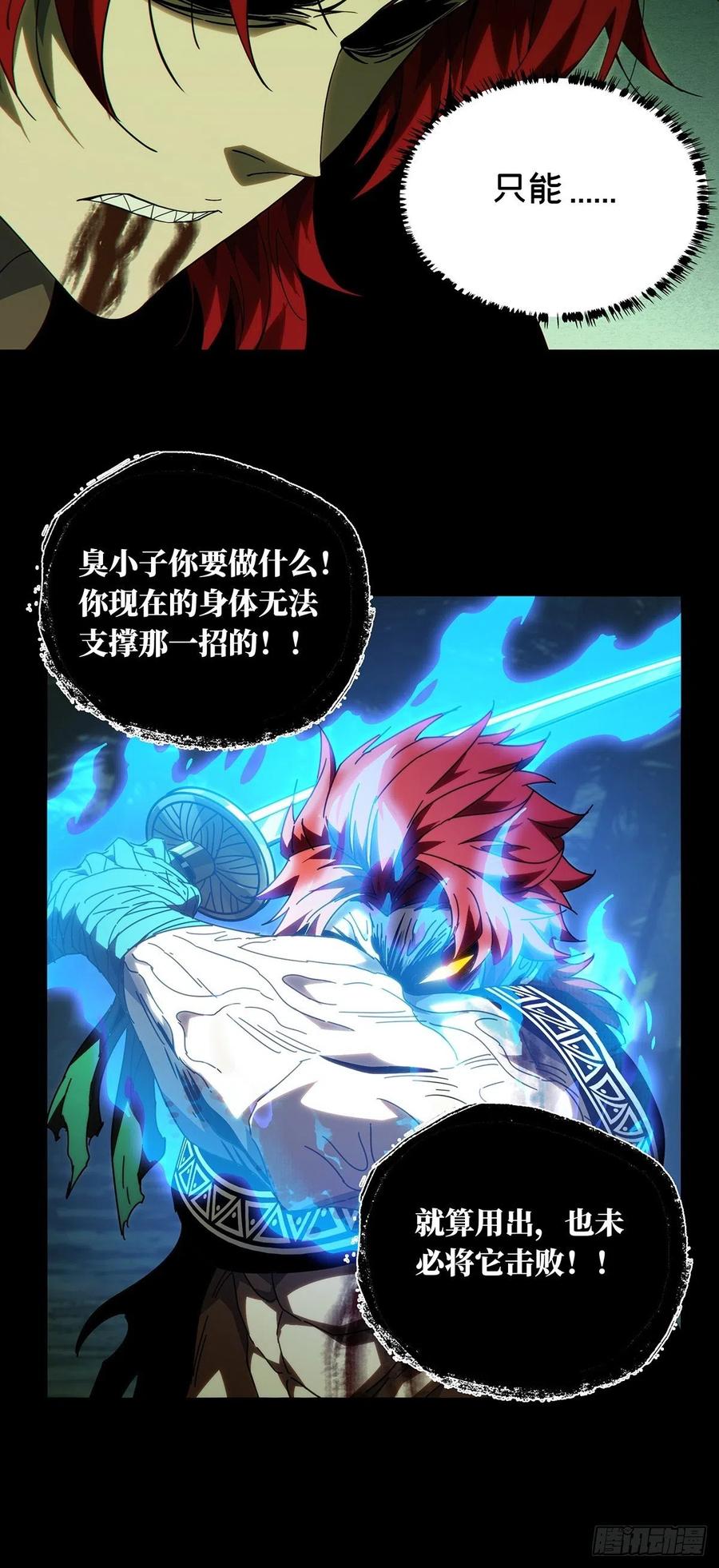 大象无形 第二百零一章_保护中 第29页