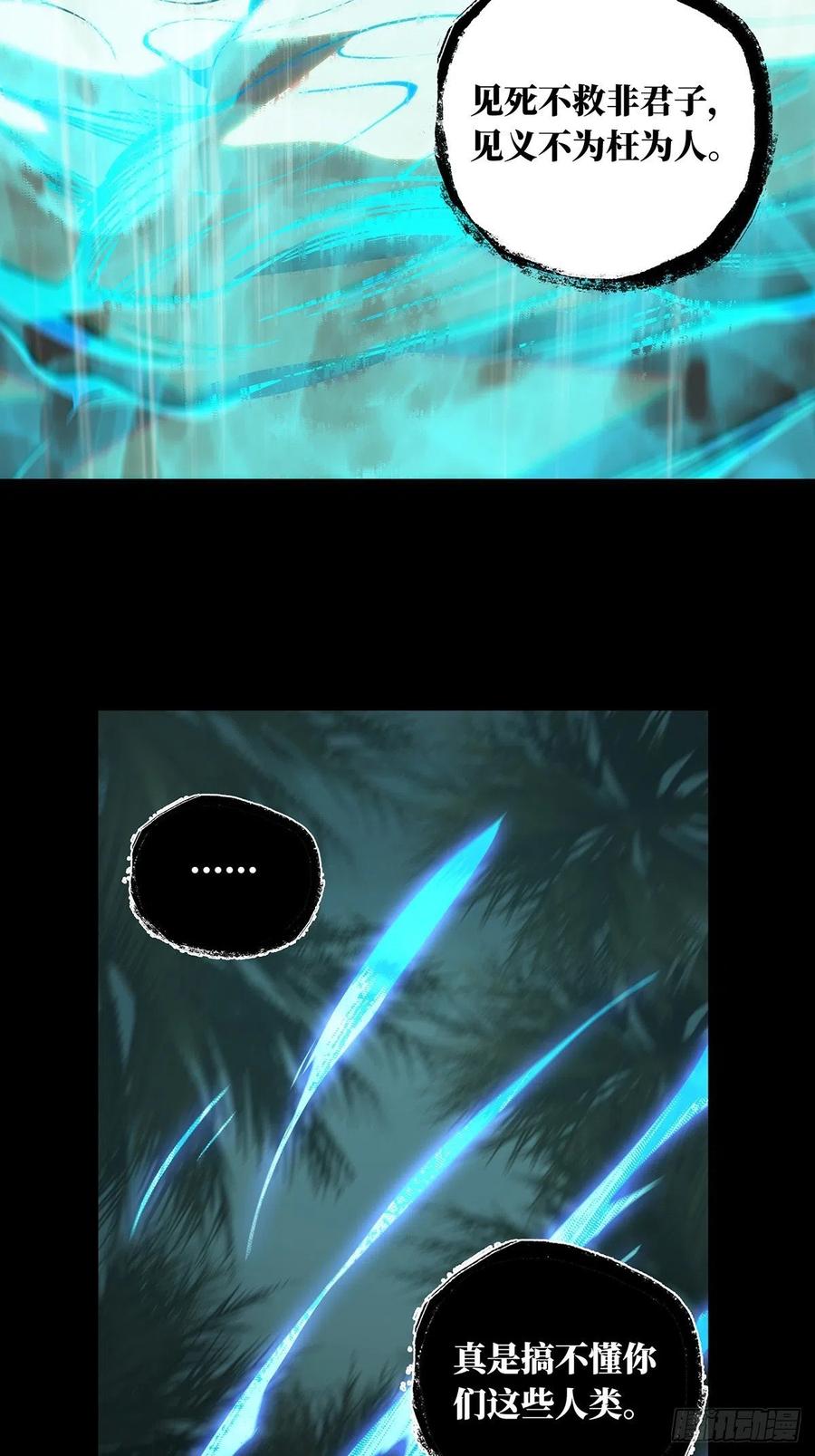 大象无形 第二百零一章_保护中 第32页