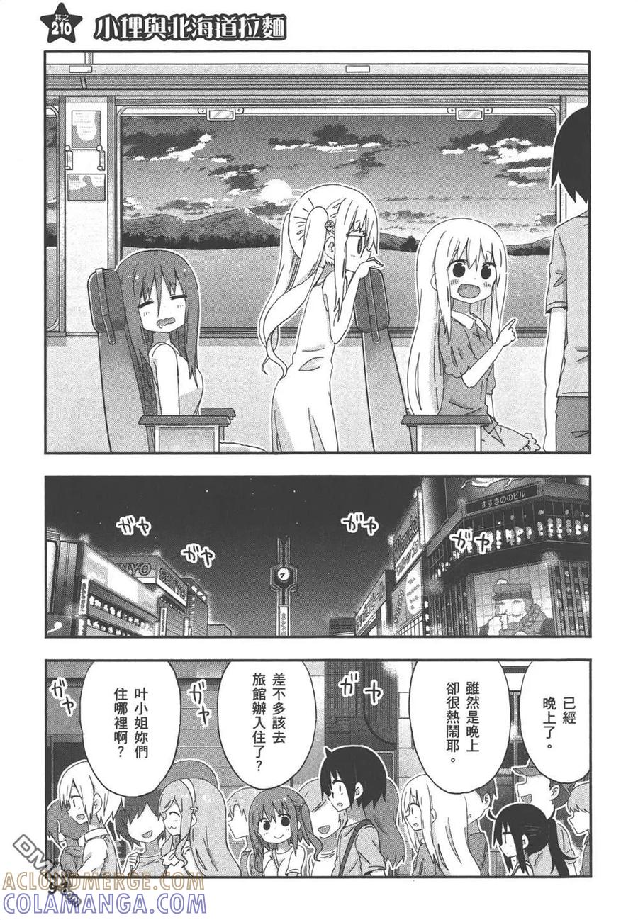 《干物妹小埋》第12卷 第93页