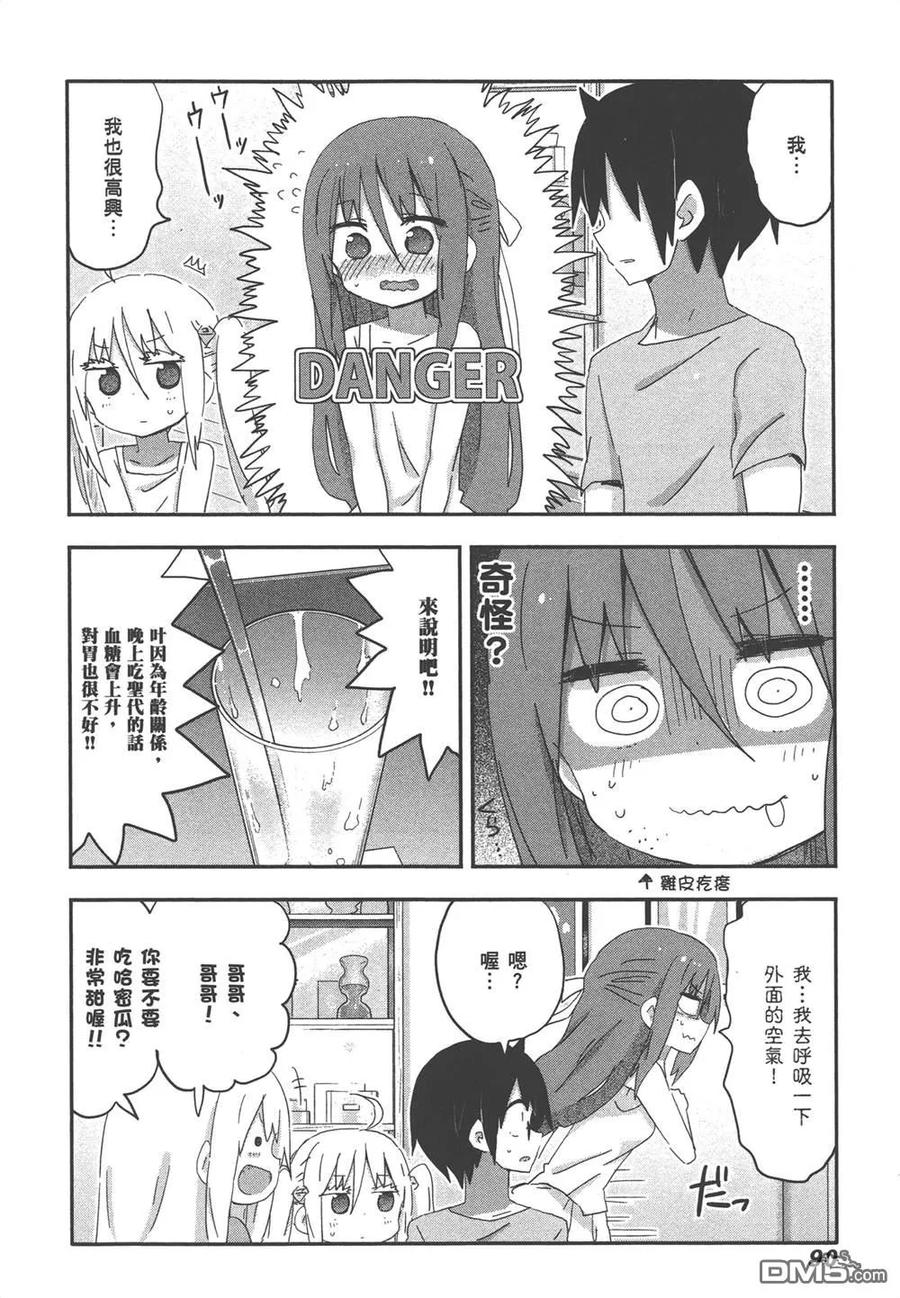 《干物妹小埋》第12卷 第92页