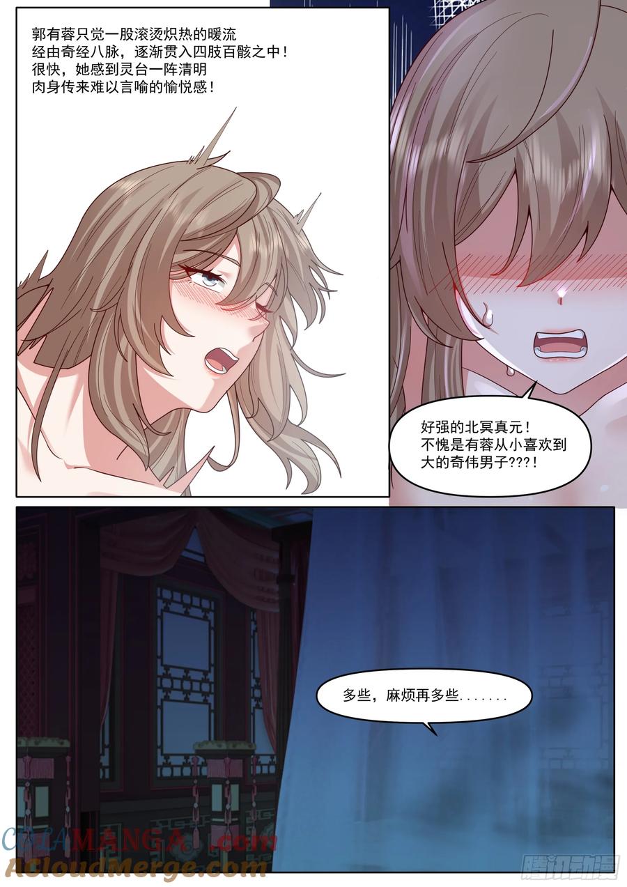 反派大师兄，师妹们全是病娇 第196话-再来多些！多些！ 第10页