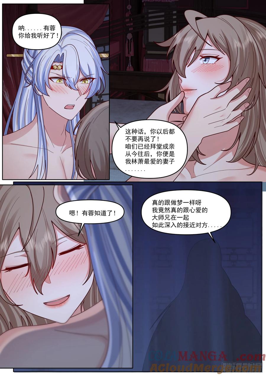 反派大师兄，师妹们全是病娇 第196话-再来多些！多些！ 第12页