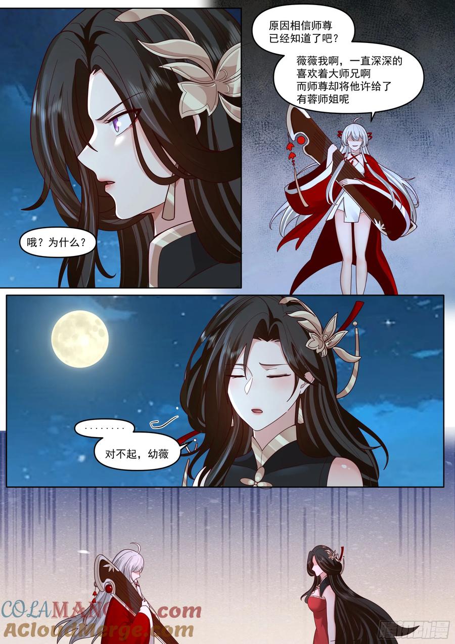 反派大师兄，师妹们全是病娇 第196话-再来多些！多些！ 第6页