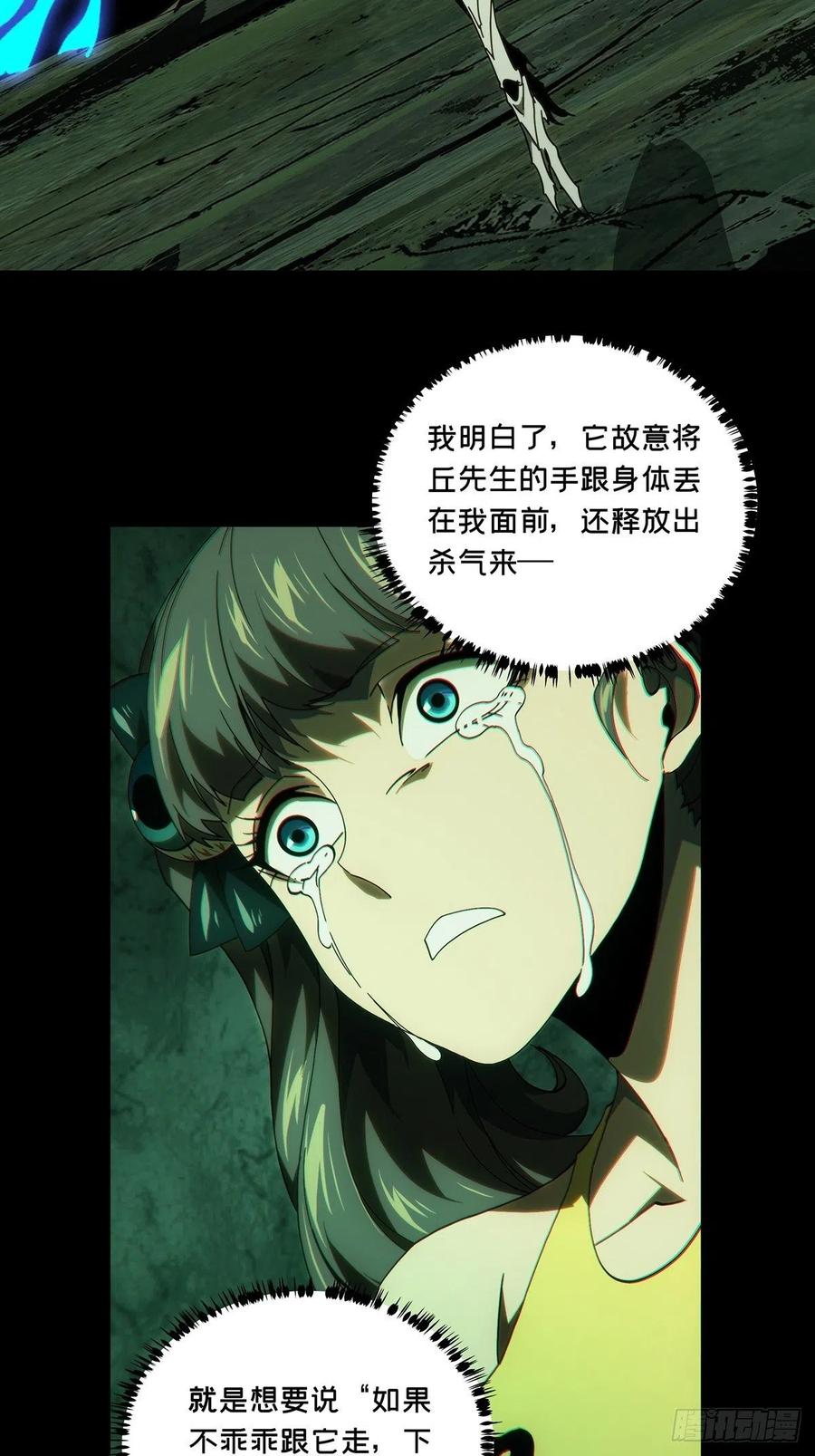 大象无形 第二百零二章_保护下 第16页