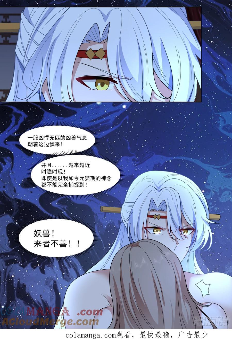 反派大师兄，师妹们全是病娇 第196话-再来多些！多些！ 第13页