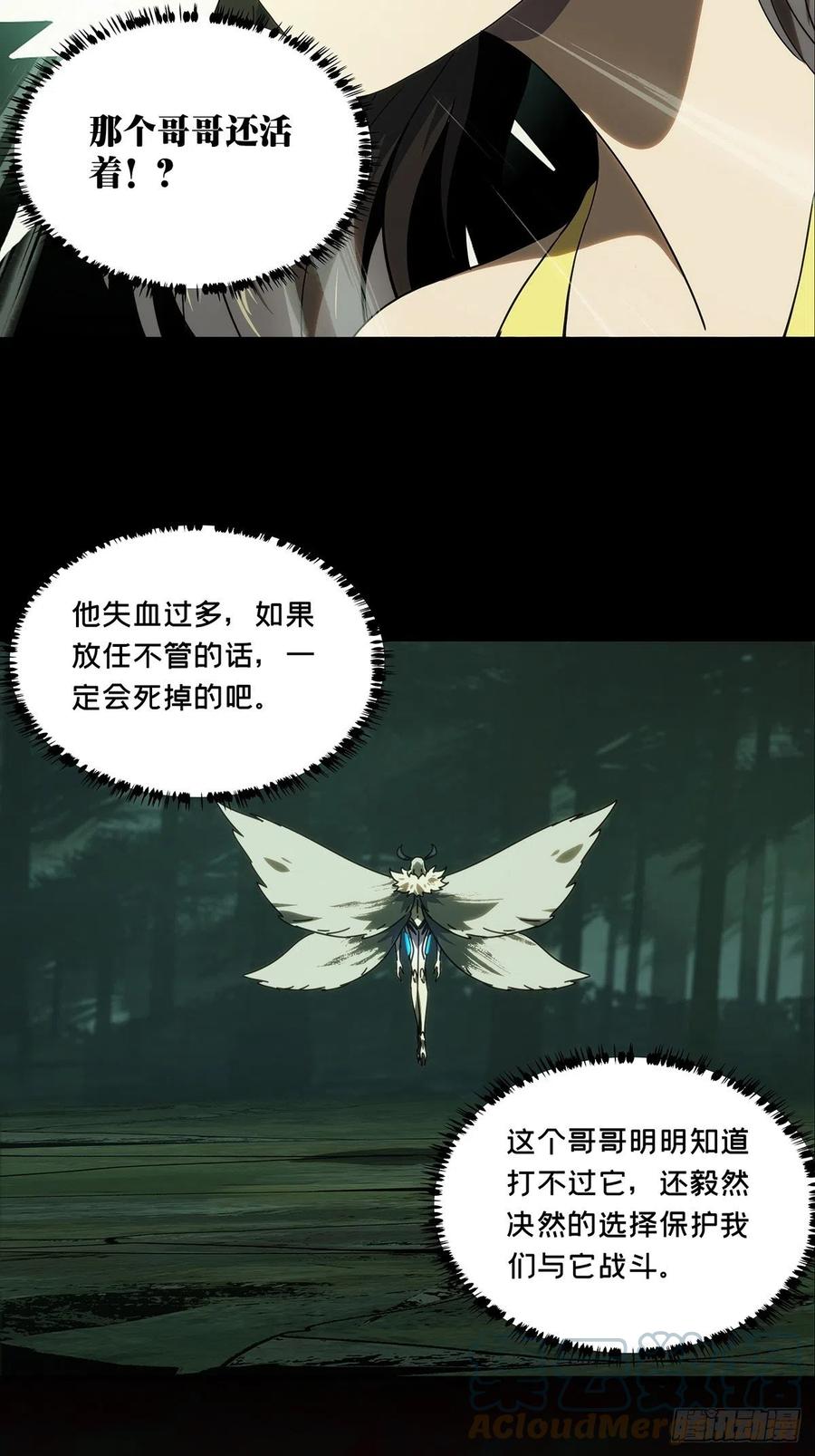大象无形 第二百零二章_保护下 第23页