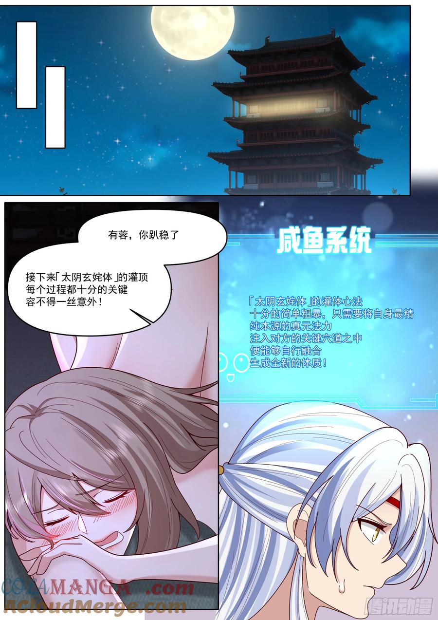 反派大师兄，师妹们全是病娇 第196话-再来多些！多些！ 第8页