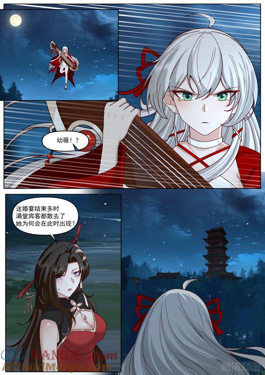反派大师兄，师妹们全是病娇 第196话-再来多些！多些！ 第4页