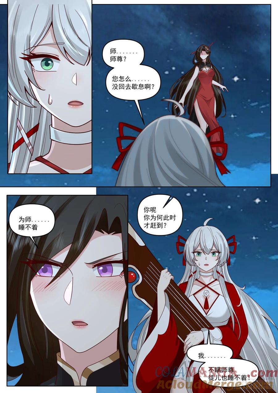 反派大师兄，师妹们全是病娇 第196话-再来多些！多些！ 第5页
