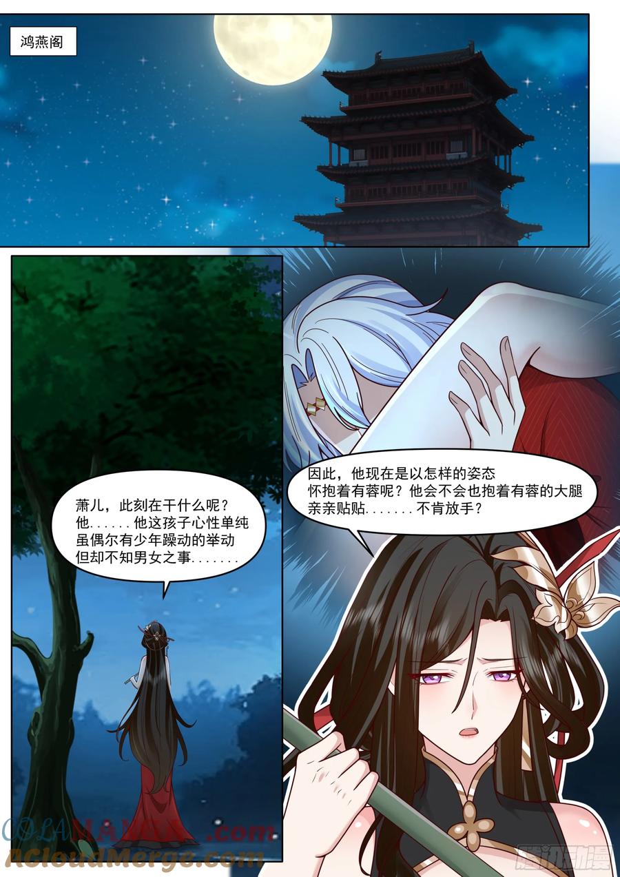 反派大师兄，师妹们全是病娇 第196话-再来多些！多些！ 第2页