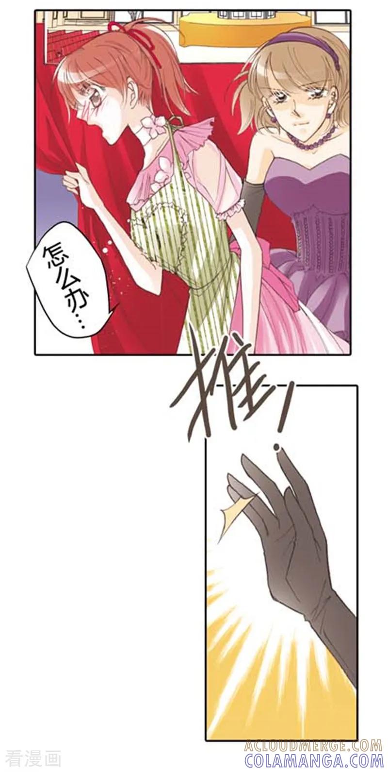 《灰姑娘进化论》第21话 第11页