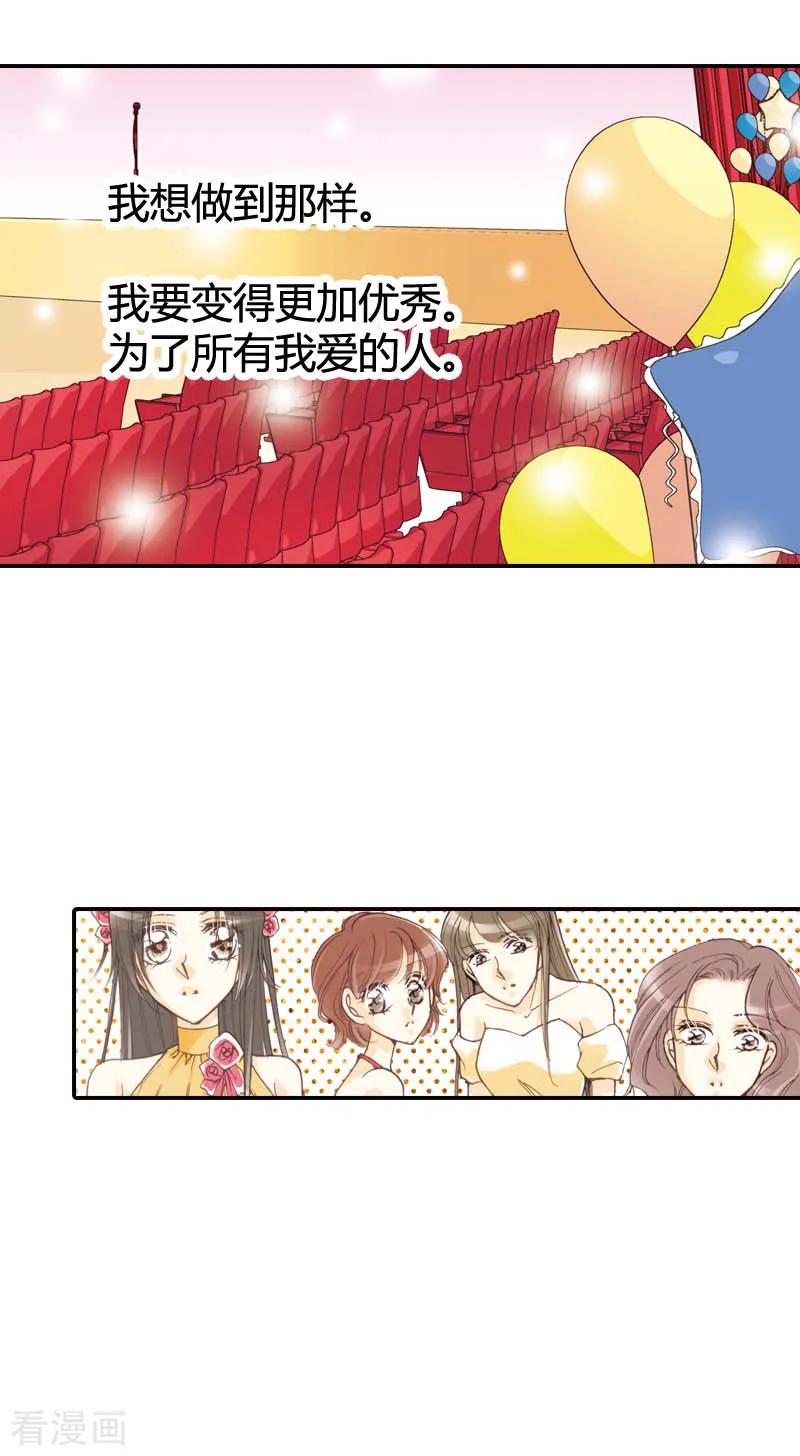 《灰姑娘进化论》第21话 第4页