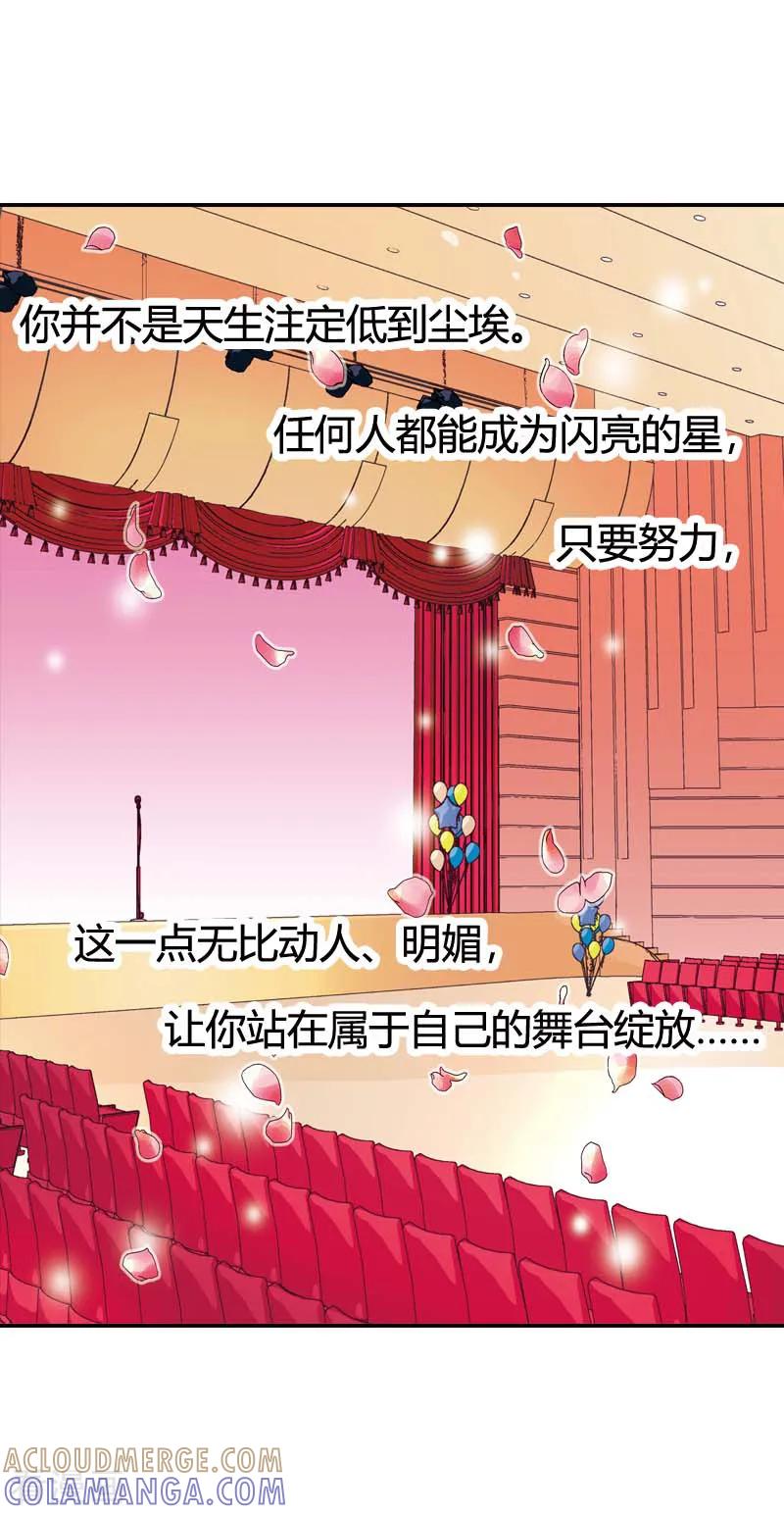 《灰姑娘进化论》第21话 第3页