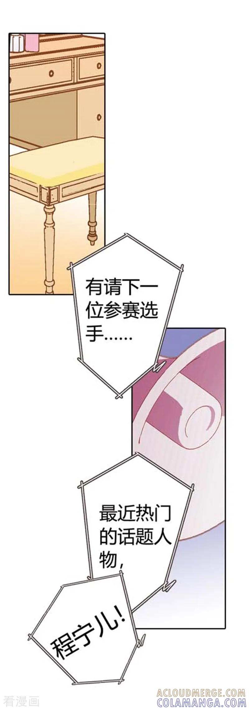 《灰姑娘进化论》第21话 第9页