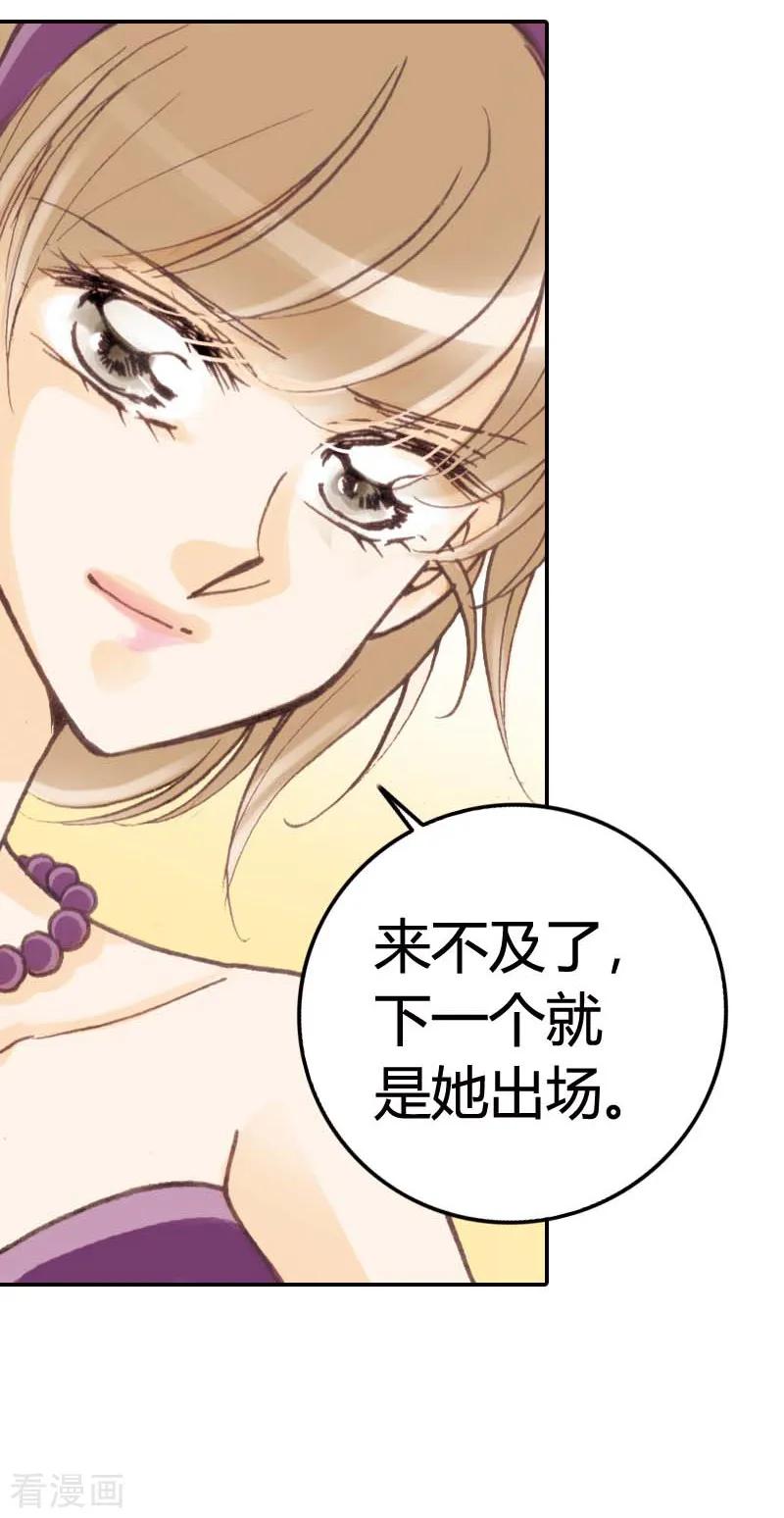 《灰姑娘进化论》第21话 第6页