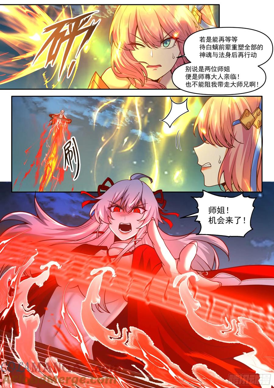 反派大师兄，师妹们全是病娇 第200话-你到底偏爱谁？ 第4页