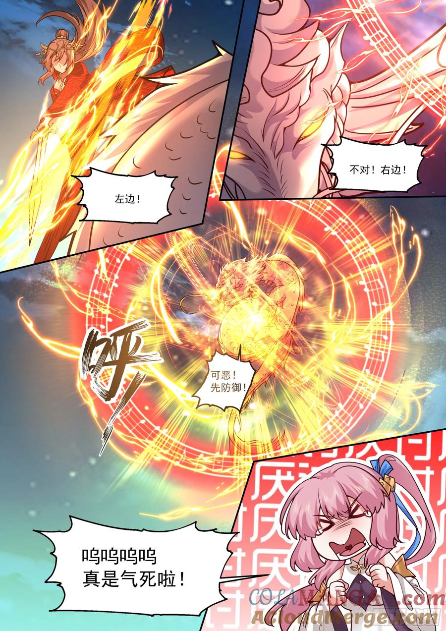 反派大师兄，师妹们全是病娇 第200话-你到底偏爱谁？ 第3页
