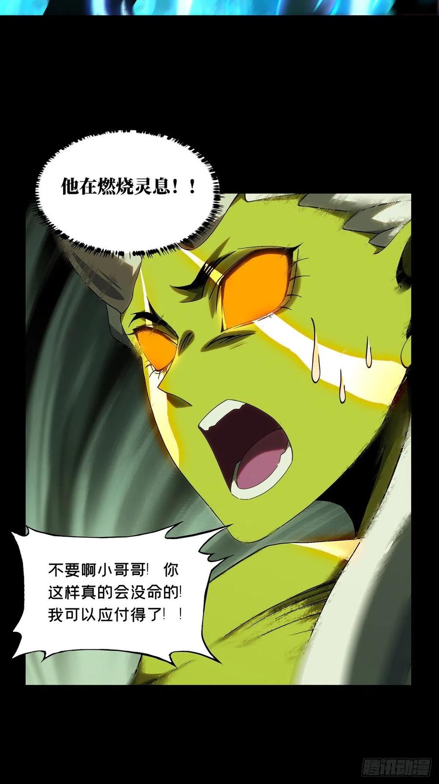 大象无形 第二百零六章_飞蛾扑火上 第24页