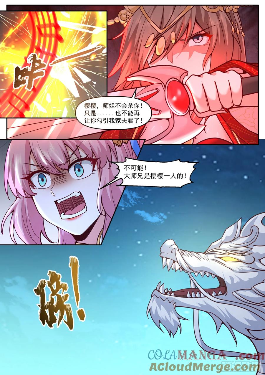 反派大师兄，师妹们全是病娇 第200话-你到底偏爱谁？ 第5页