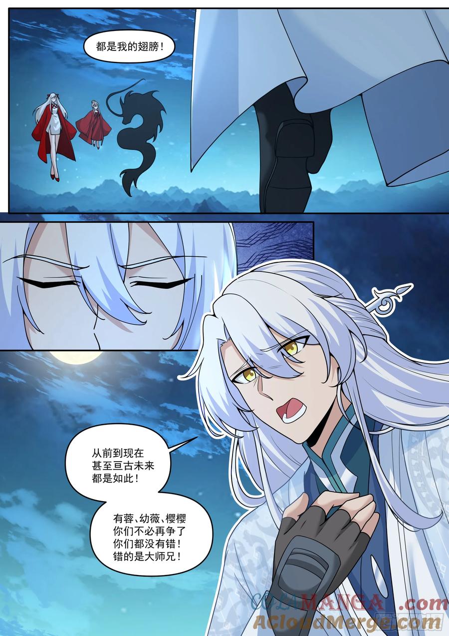 反派大师兄，师妹们全是病娇 第200话-你到底偏爱谁？ 第10页