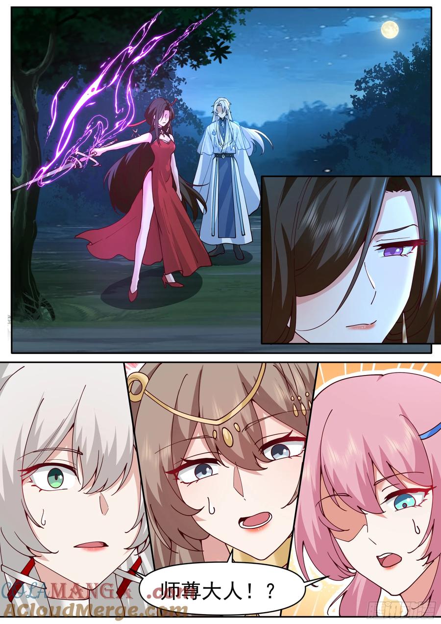 反派大师兄，师妹们全是病娇 第200话-你到底偏爱谁？ 第8页
