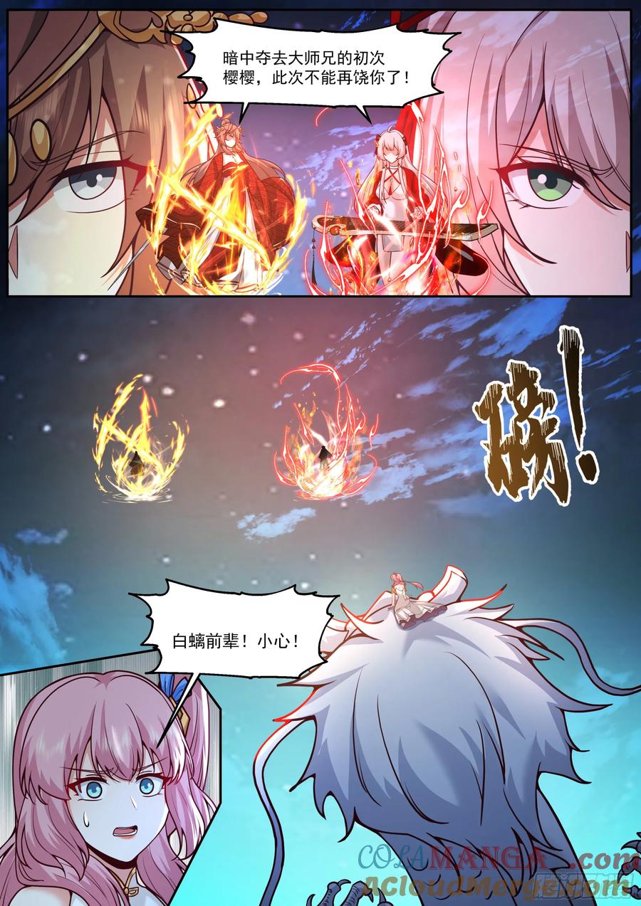 反派大师兄，师妹们全是病娇 第200话-你到底偏爱谁？ 第2页